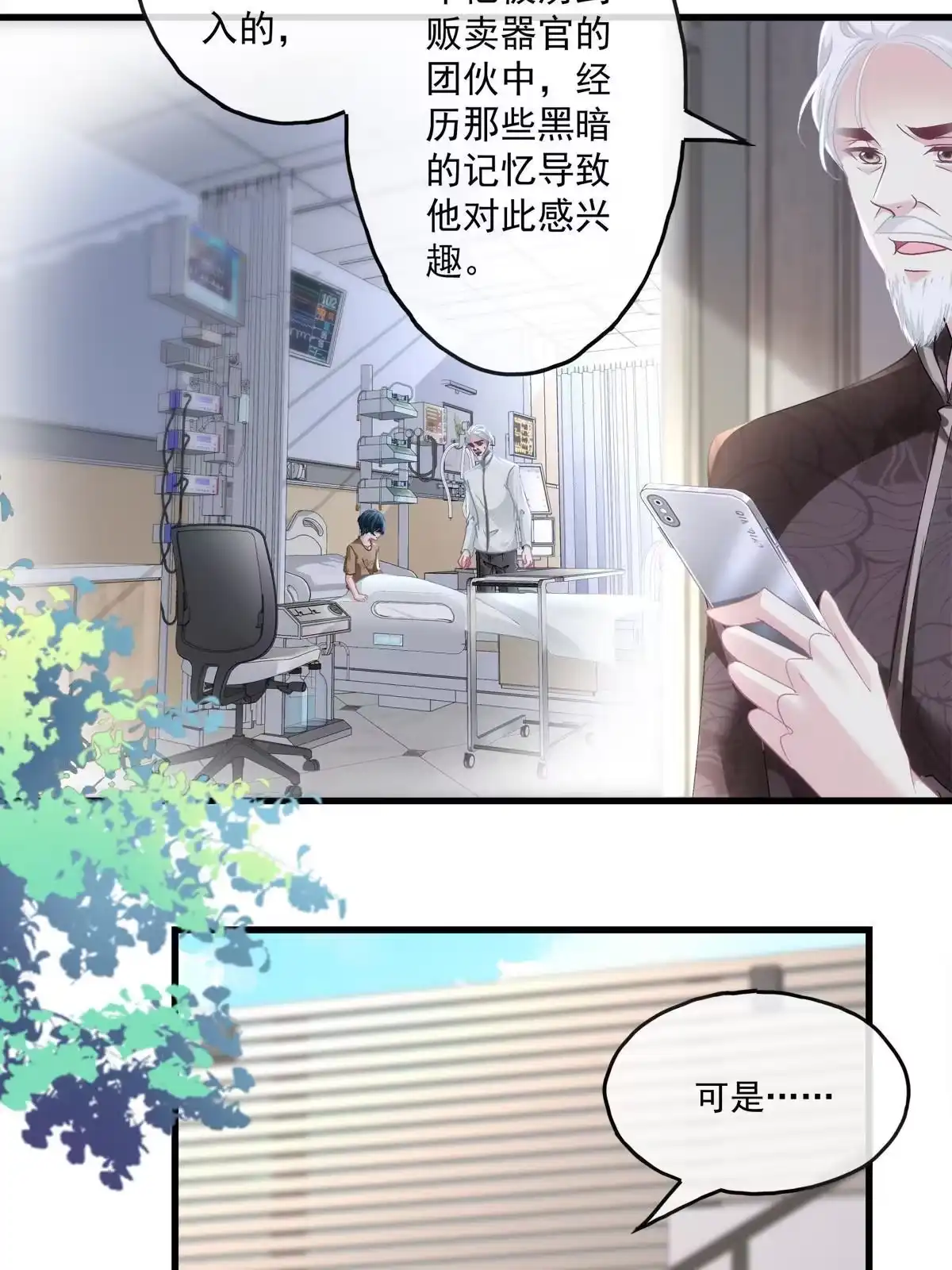 老公每天换人设 106 第13页
