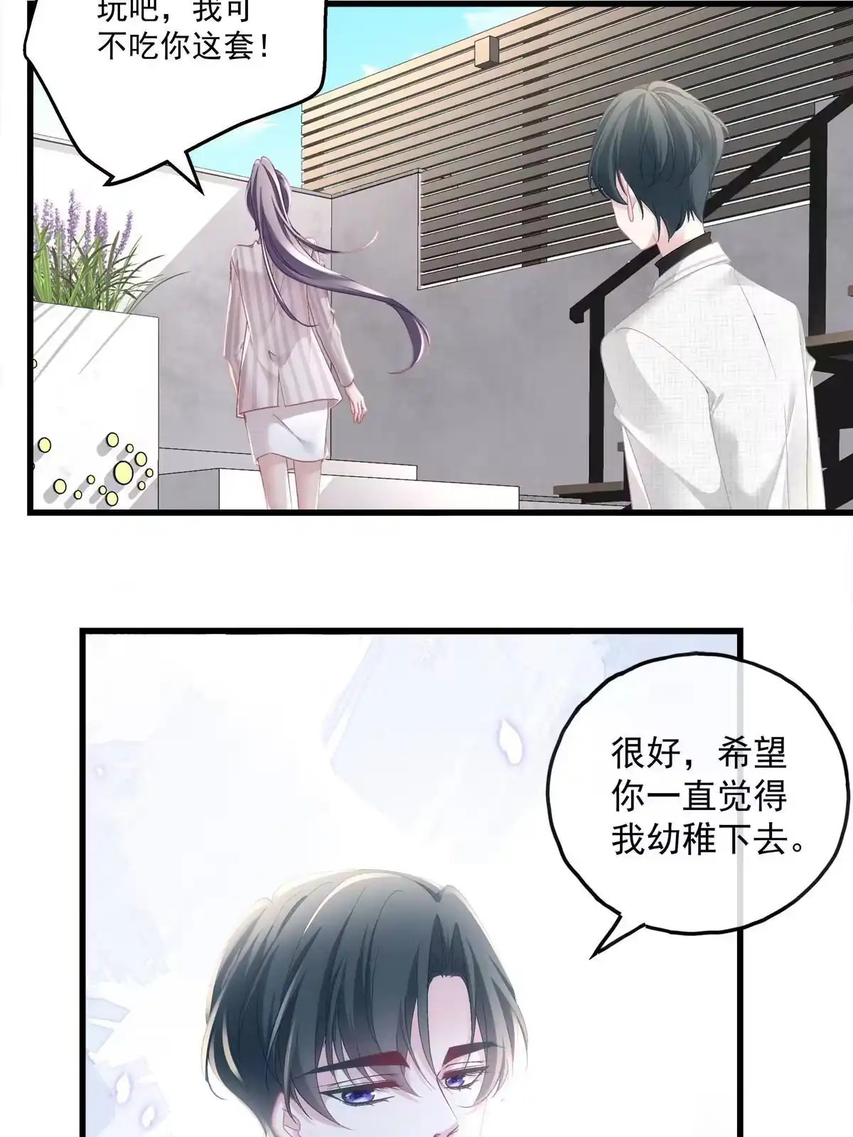 老公每天换人设 106 第26页