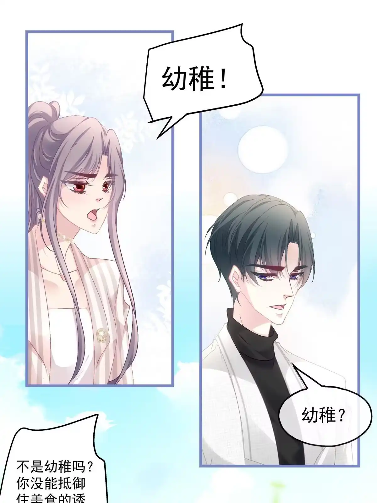 老公每天换人设 106 第24页