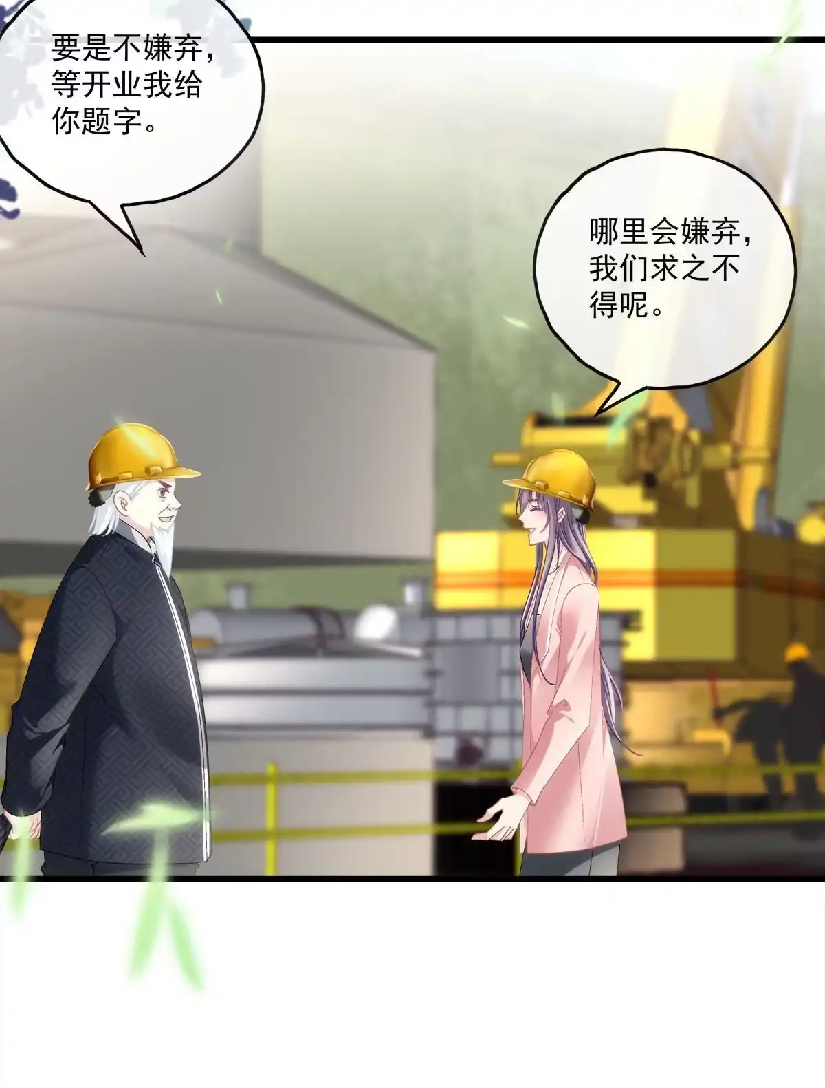 老公每天换人设 107 第11页