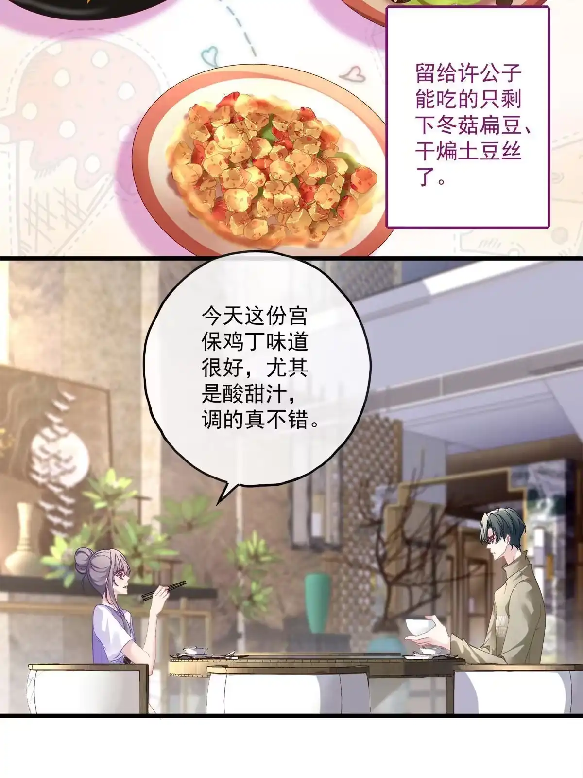 老公每天换人设 107 第23页