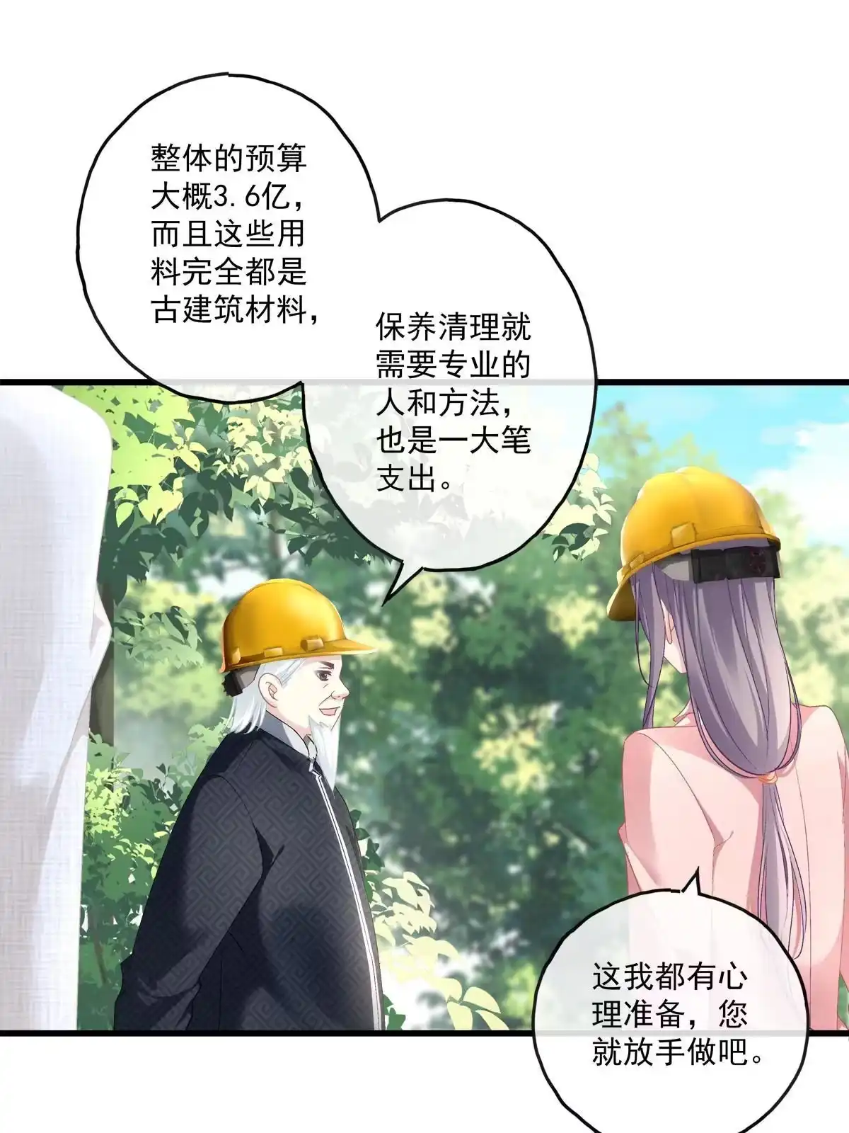 老公每天换人设 107 第16页
