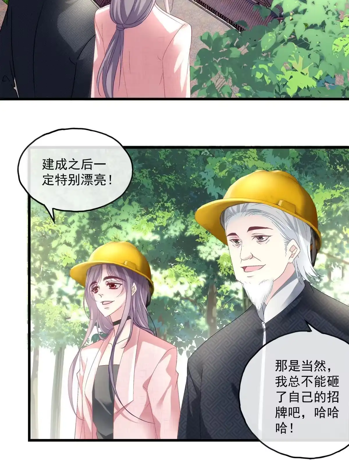 老公每天换人设 107 第15页