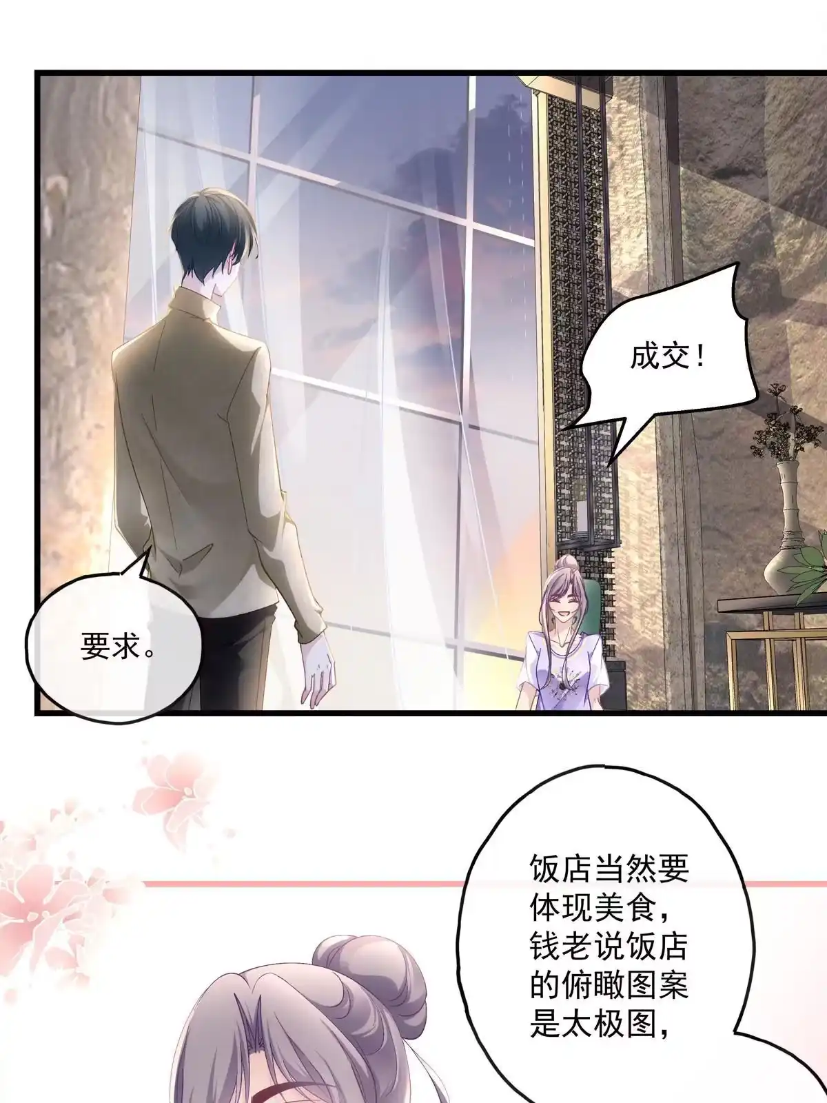 老公每天换人设 107 第31页