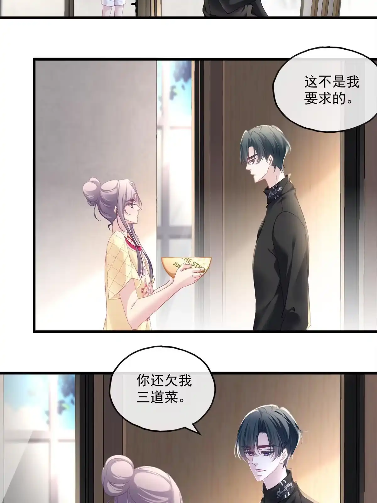 老公每天换人设 108 第17页