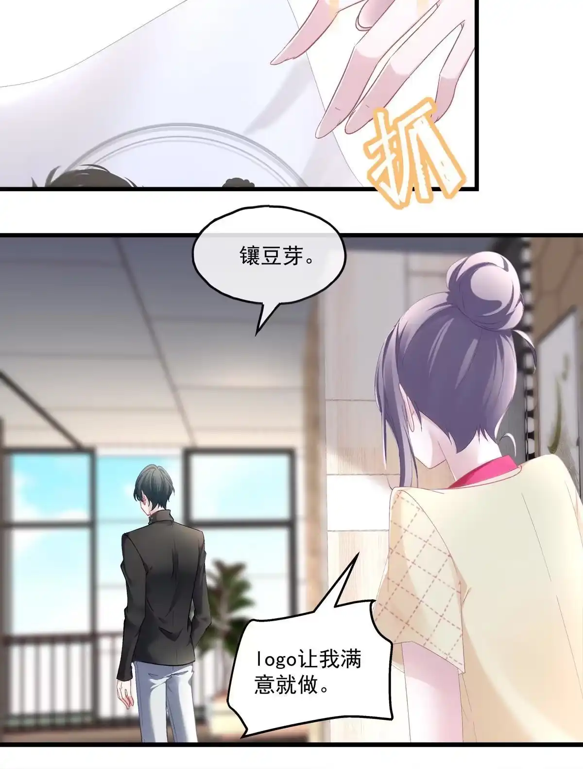 老公每天换人设 108 第7页