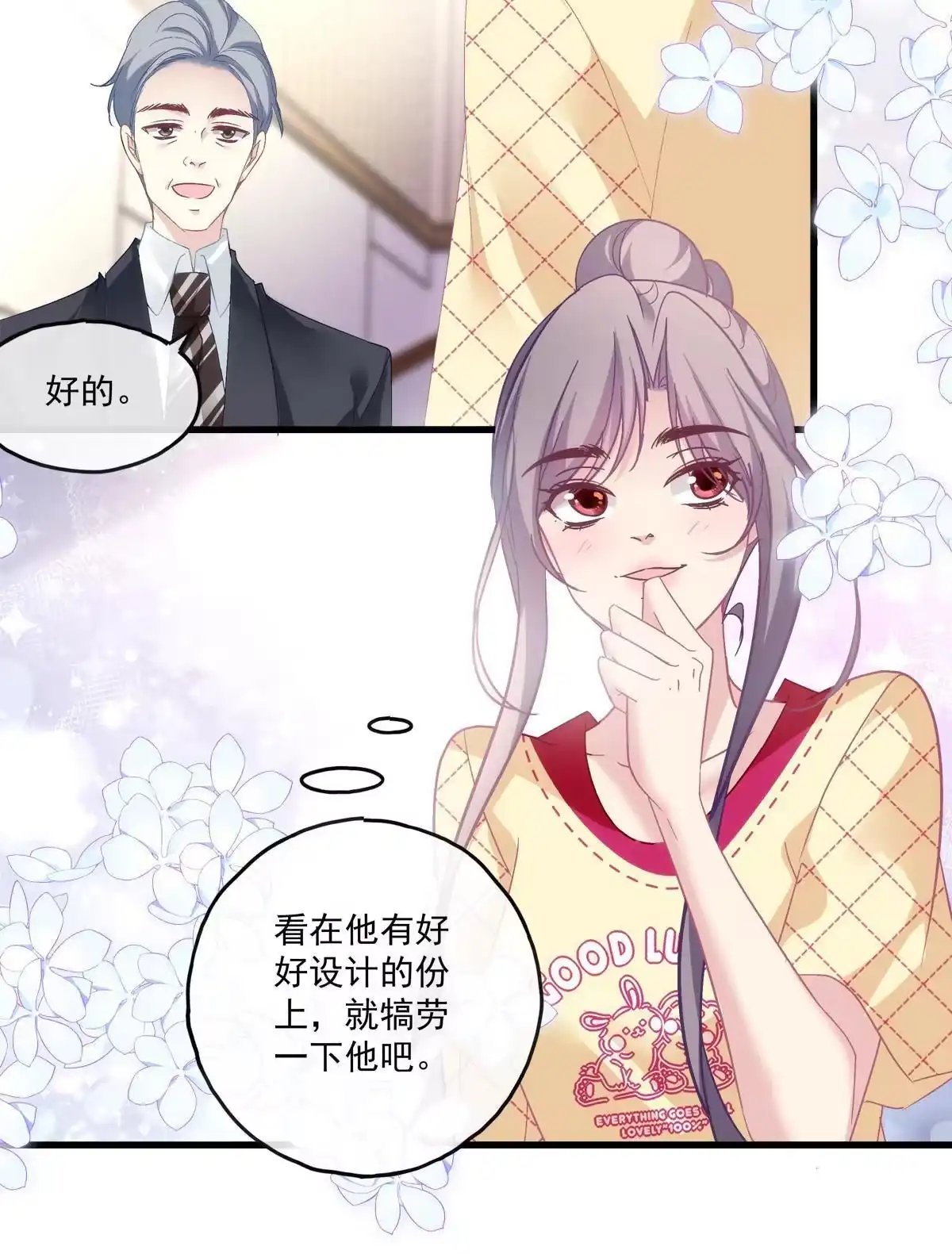 老公每天换人设 108 第11页