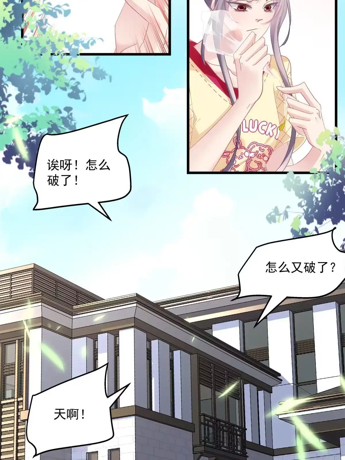 老公每天换人设 108 第22页