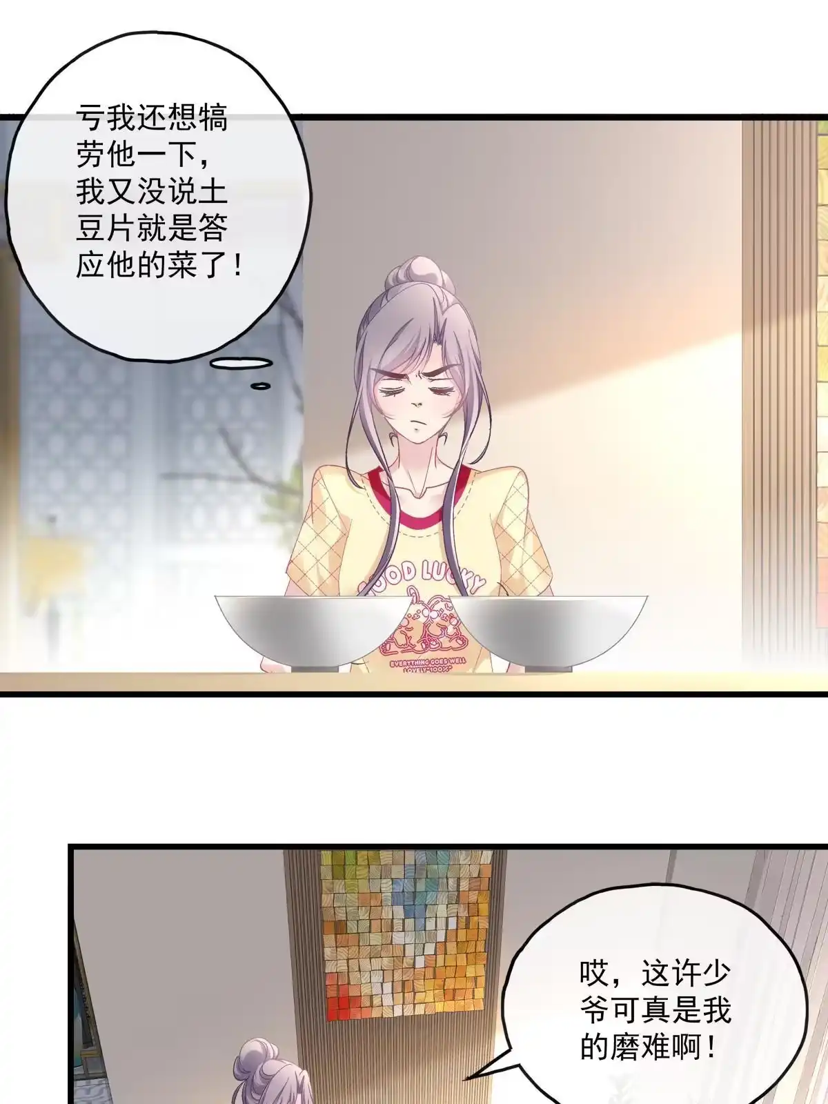 老公每天换人设 108 第20页