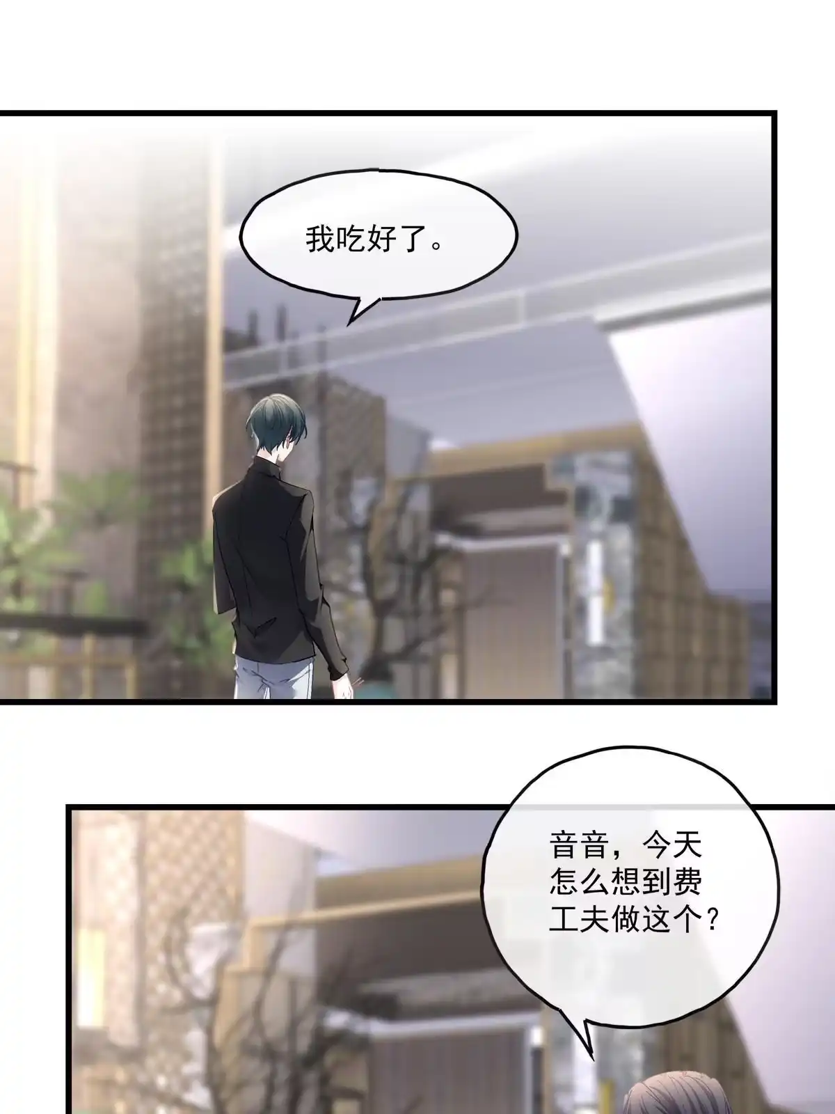 老公每天换人设 108 第29页