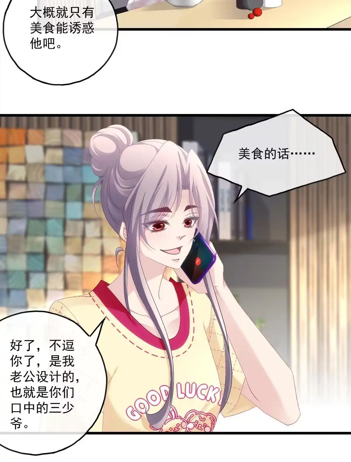 老公每天换人设 108 第15页