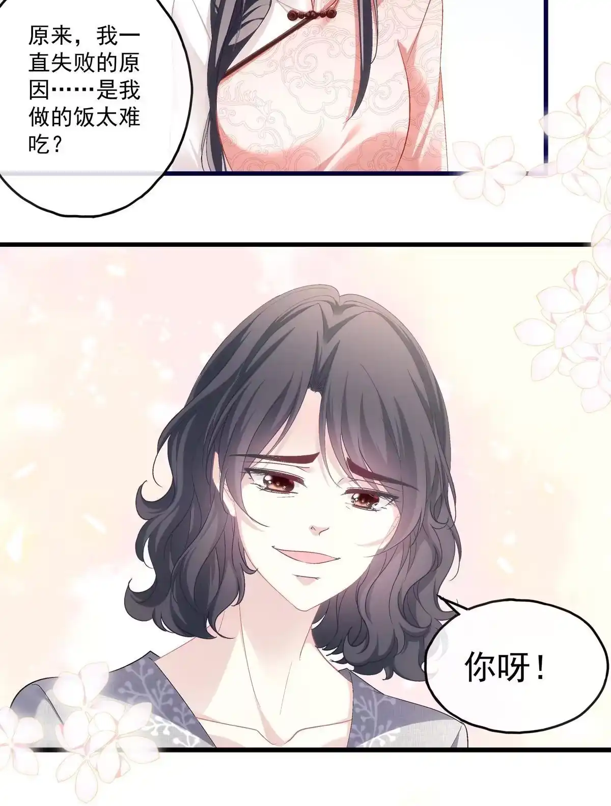 老公每天换人设 108 第32页