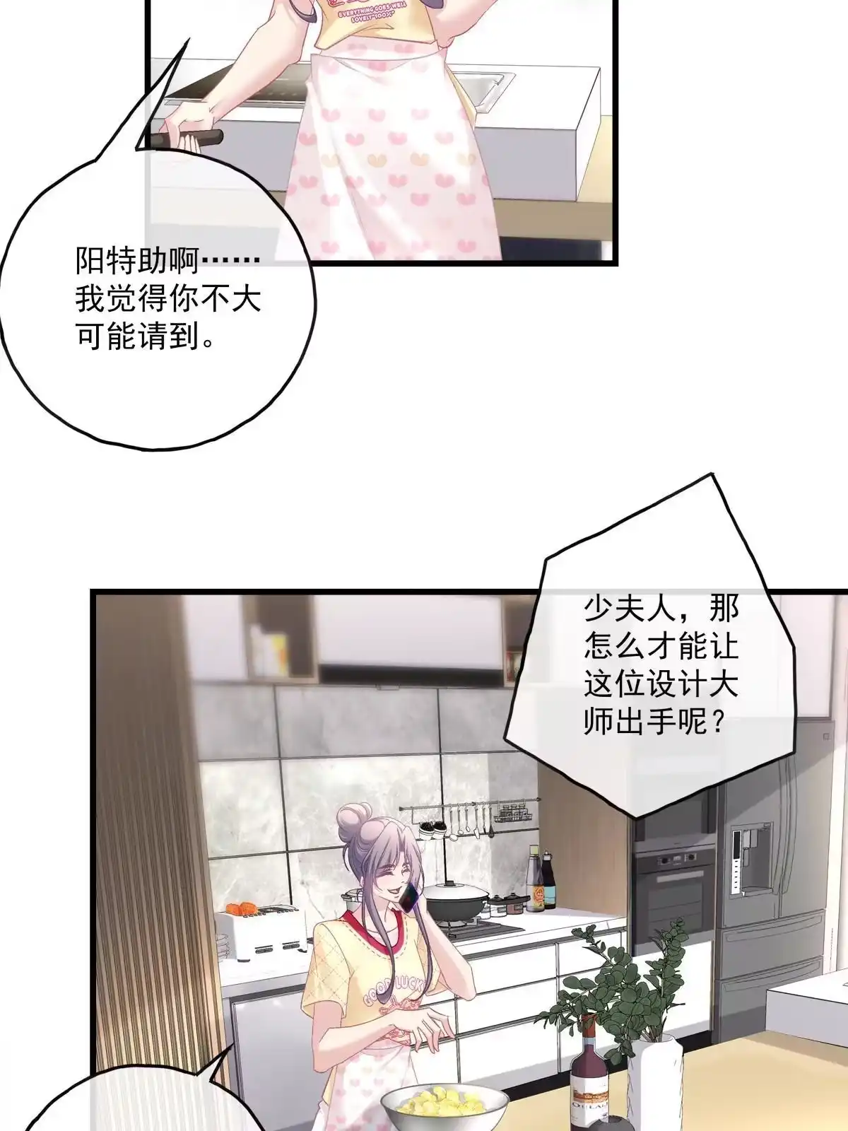 老公每天换人设 108 第14页