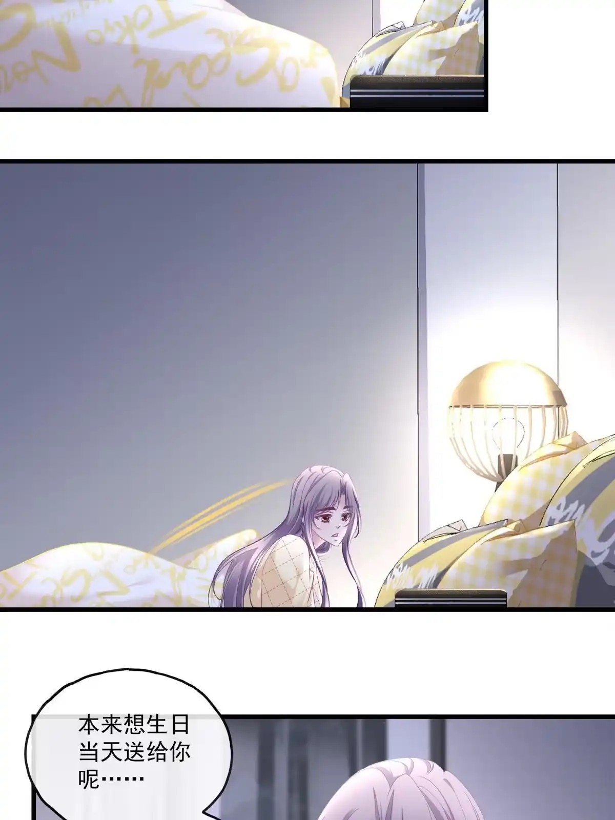老公每天换人设 109 第14页