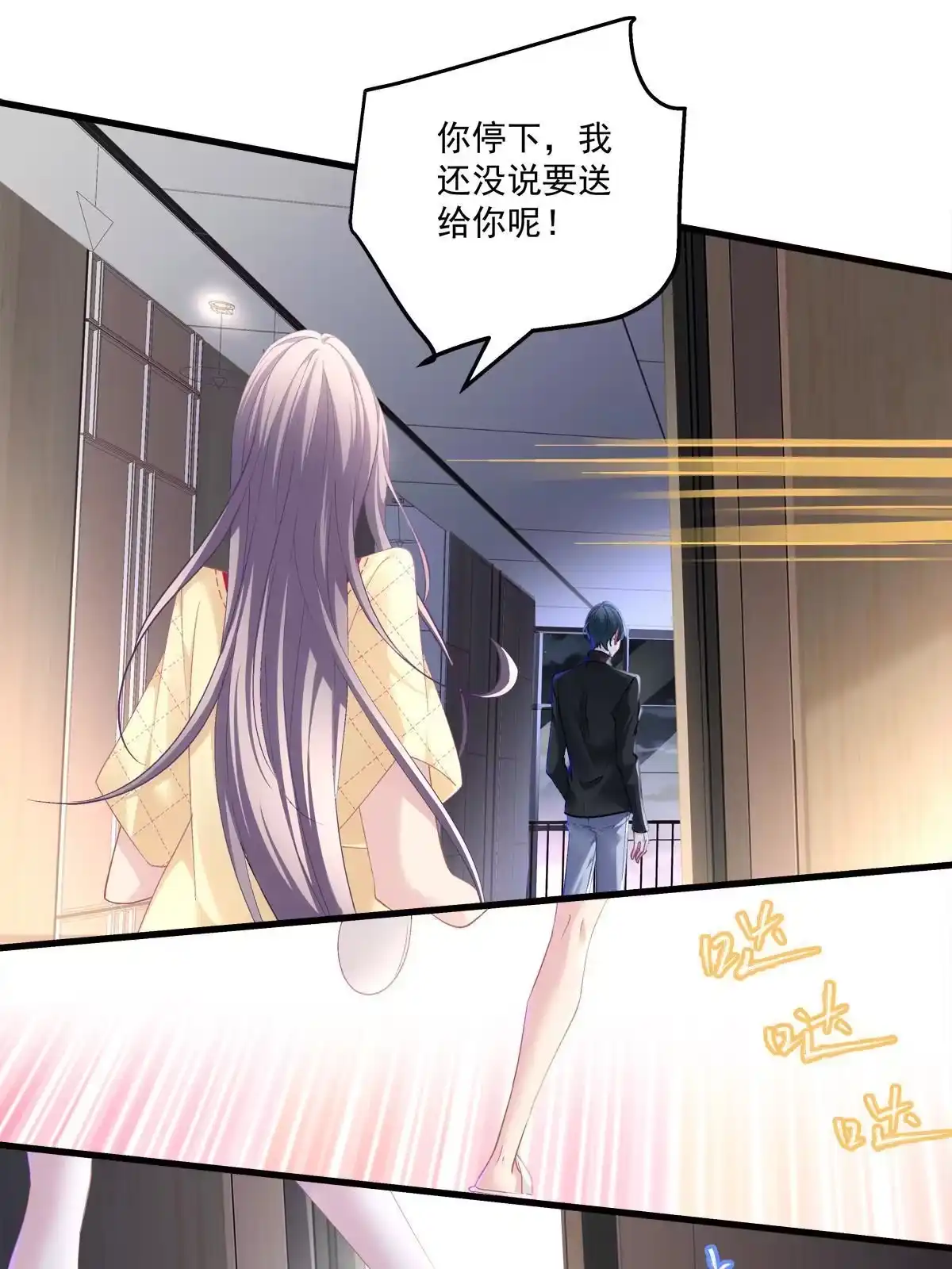 老公每天换人设 109 第8页