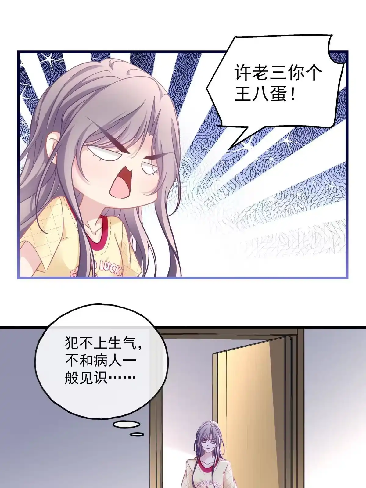 老公每天换人设 109 第12页