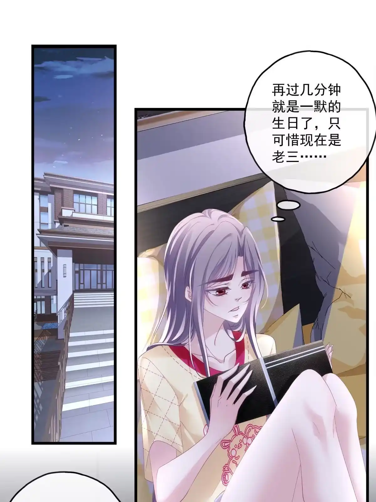 老公每天换人设 109 第4页