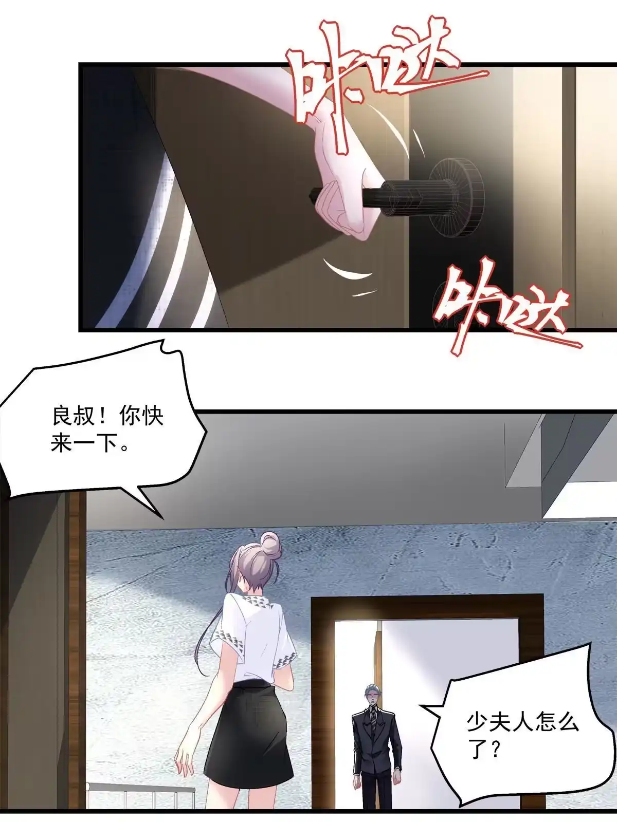老公每天换人设 109 第25页