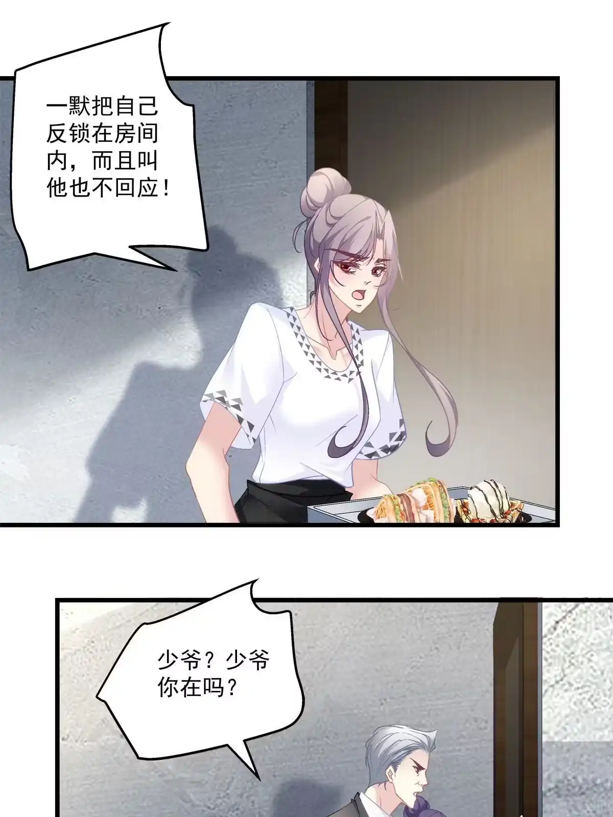 老公每天换人设 109 第26页