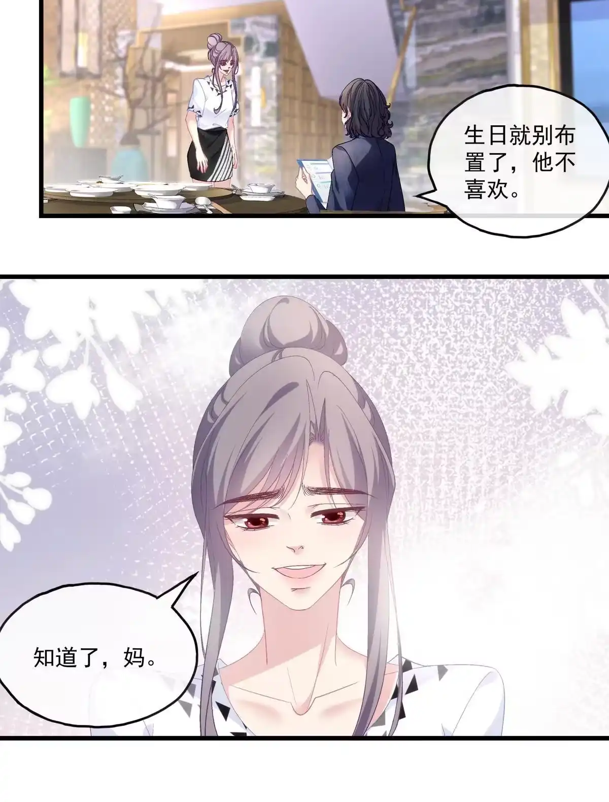 老公每天换人设 109 第19页