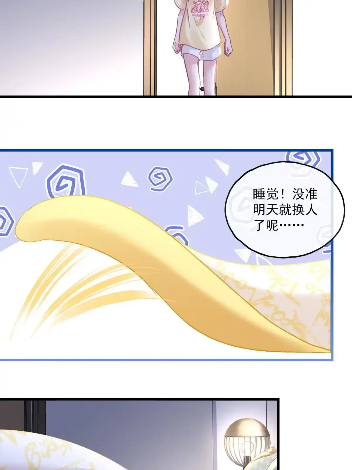 老公每天换人设 109 第13页