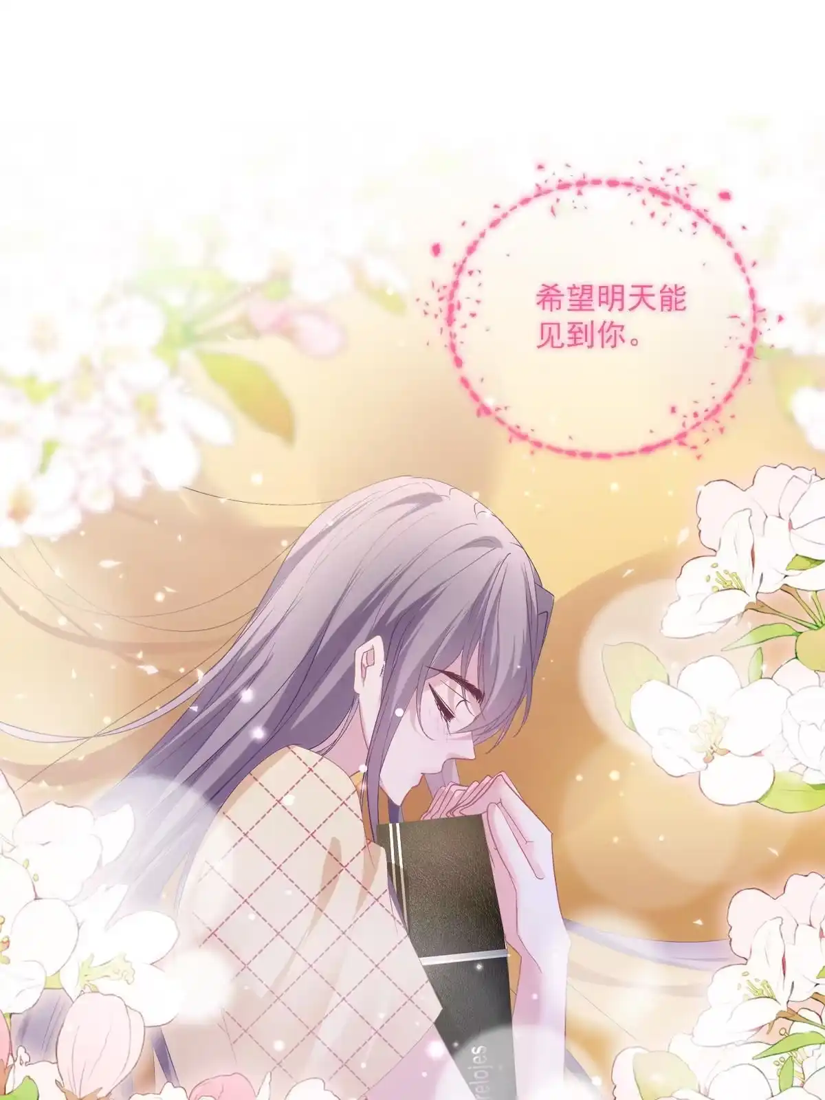 老公每天换人设 109 第16页