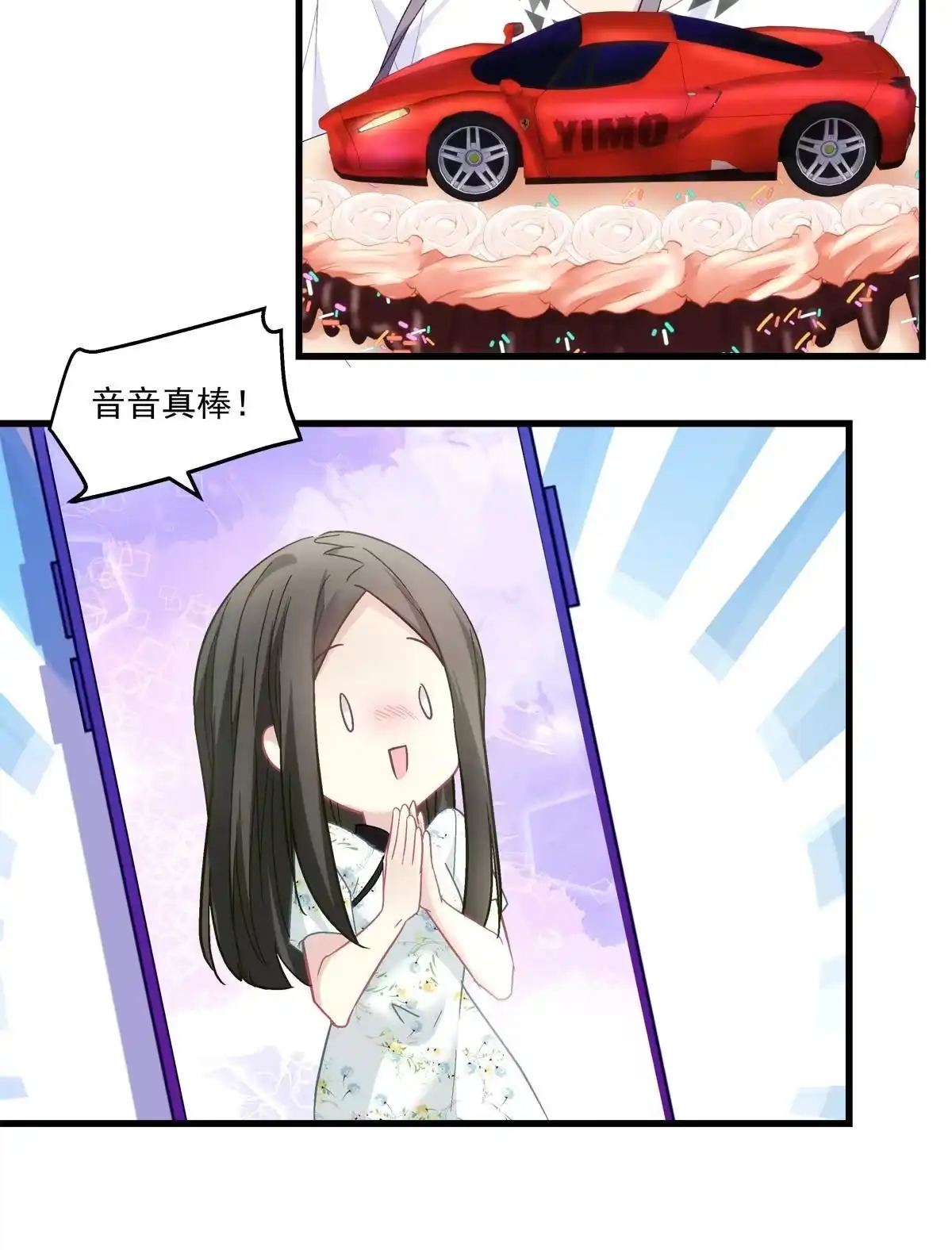 老公每天换人设 110 第27页