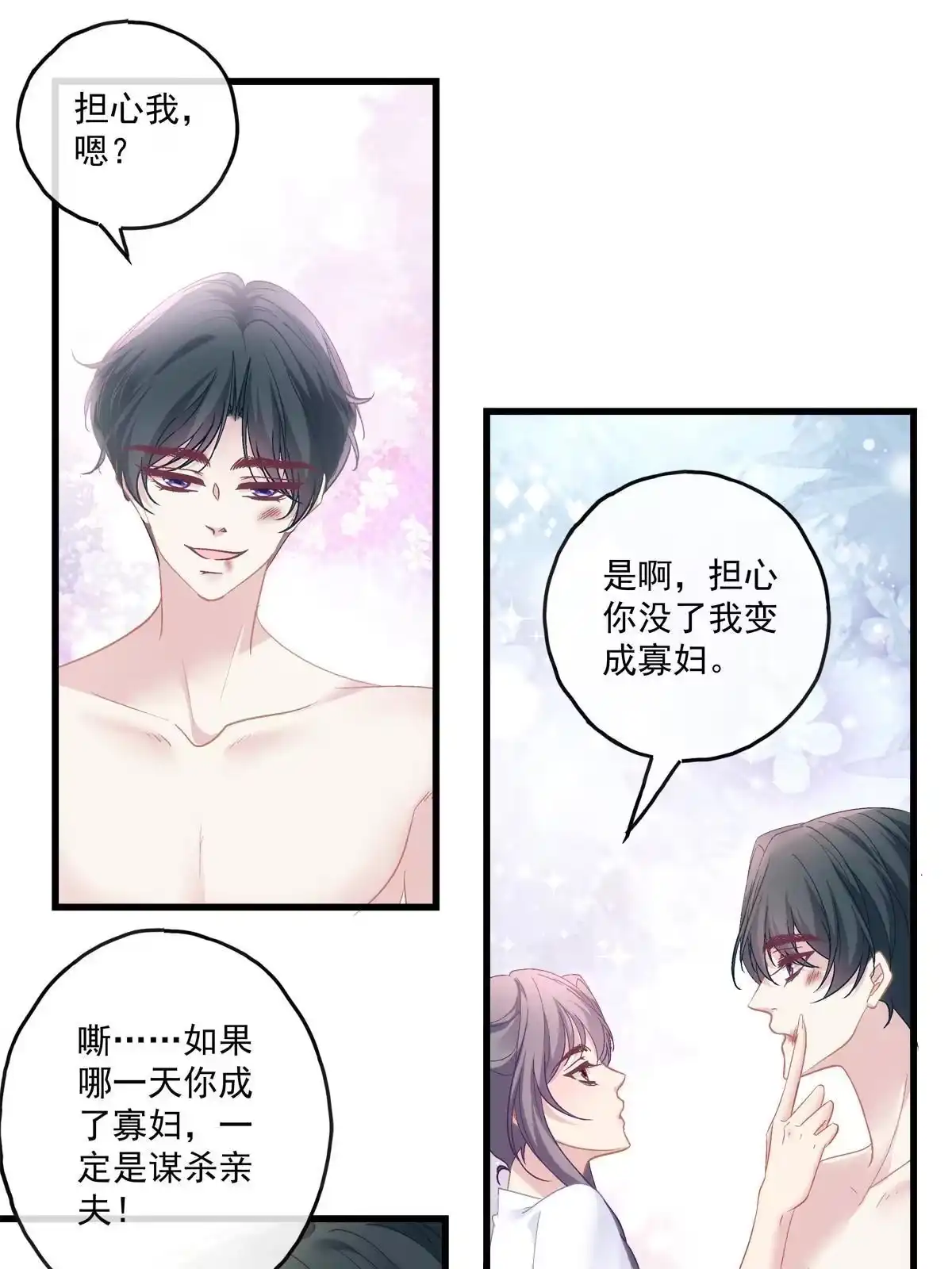 老公每天换人设 110 第16页