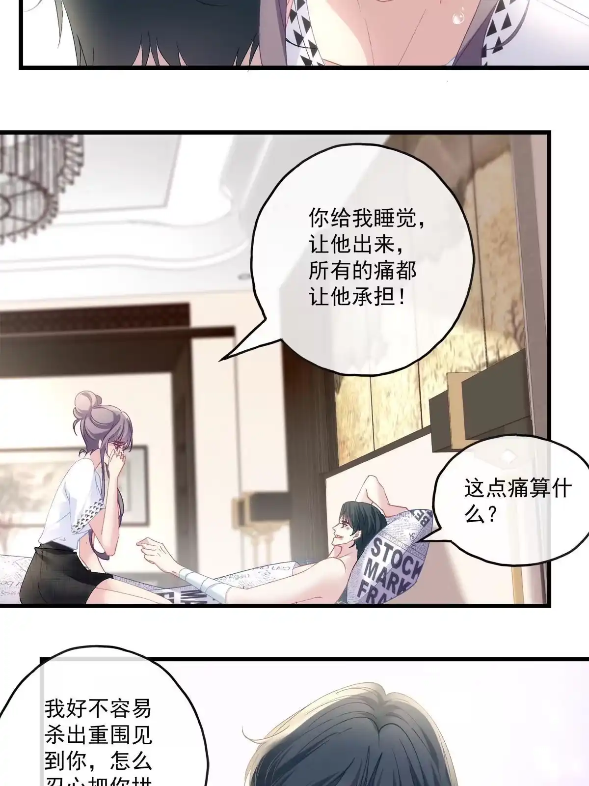 老公每天换人设 110 第13页