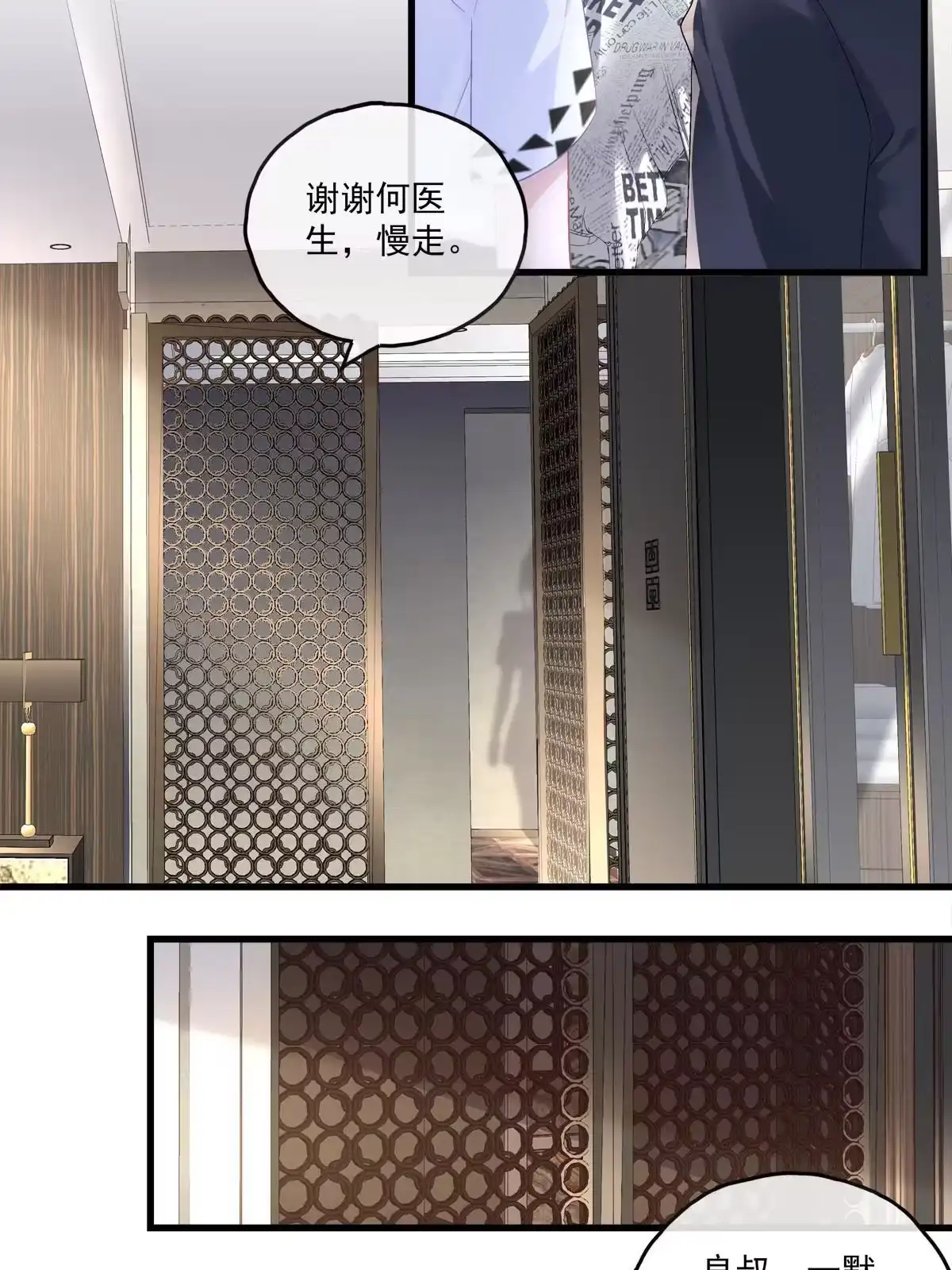老公每天换人设 110 第5页