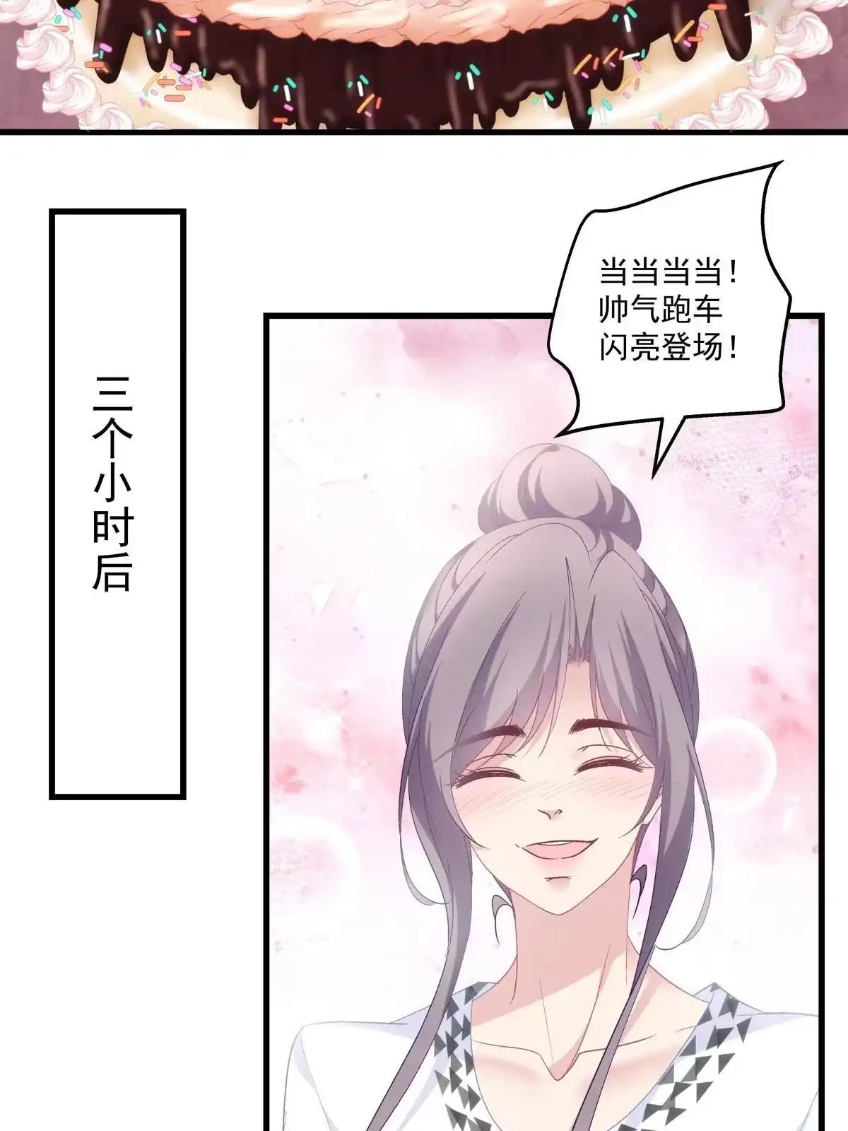 老公每天换人设 110 第26页