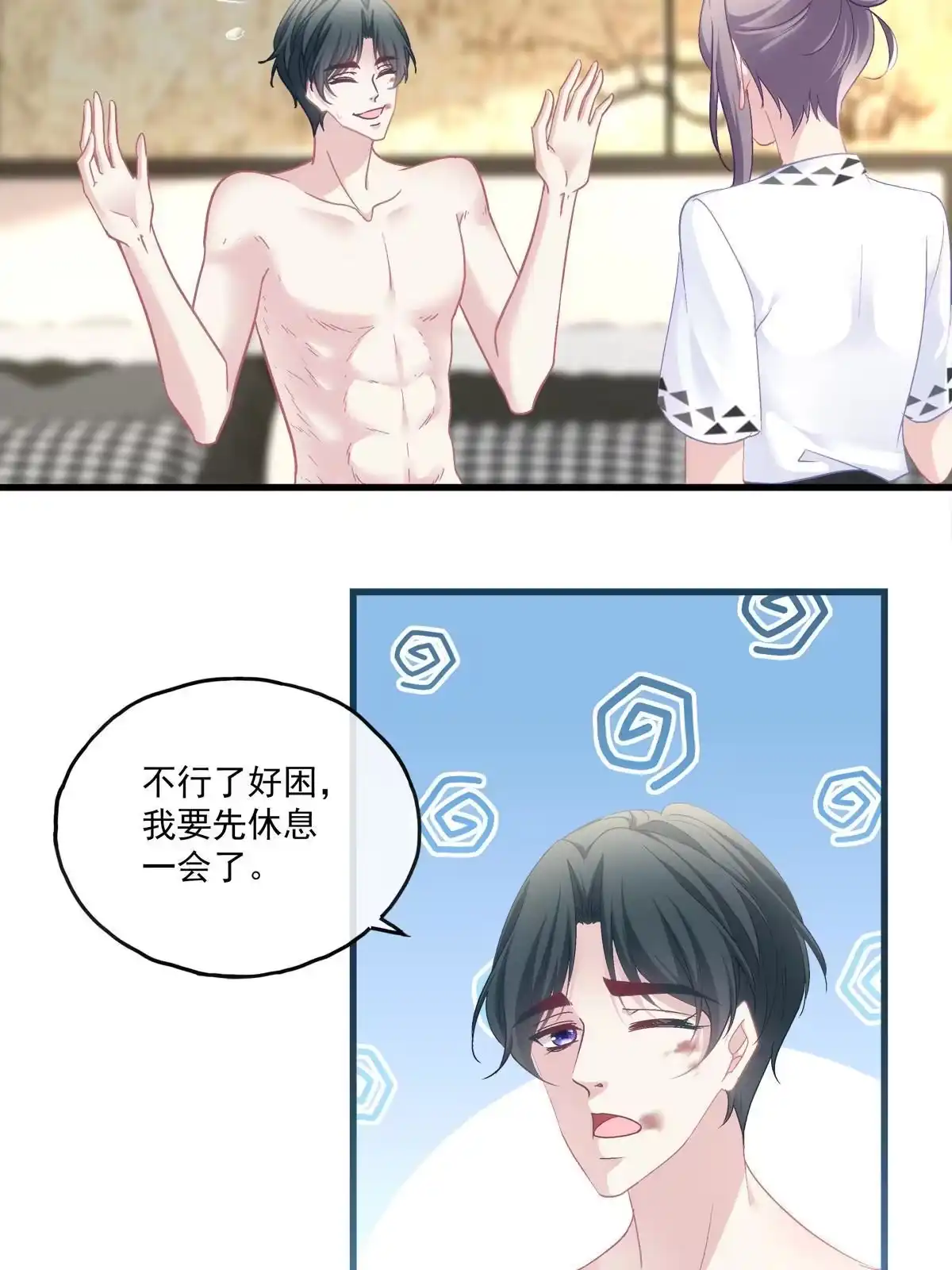老公每天换人设 110 第21页