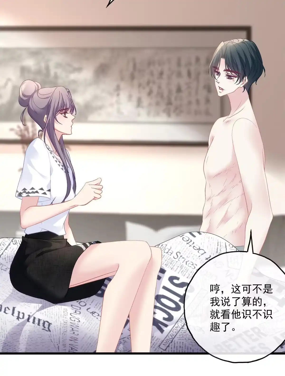 老公每天换人设 110 第19页