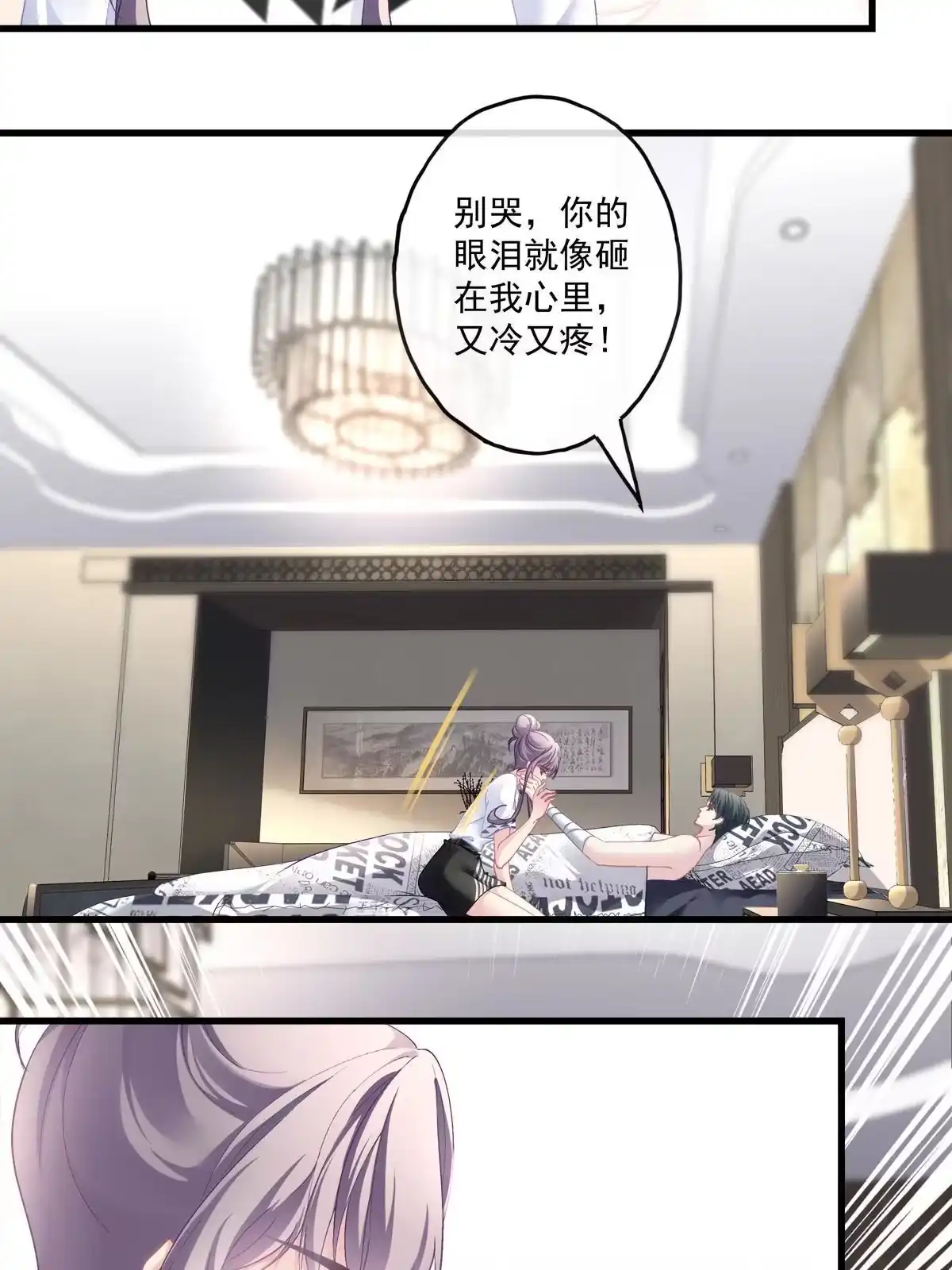 老公每天换人设 110 第10页