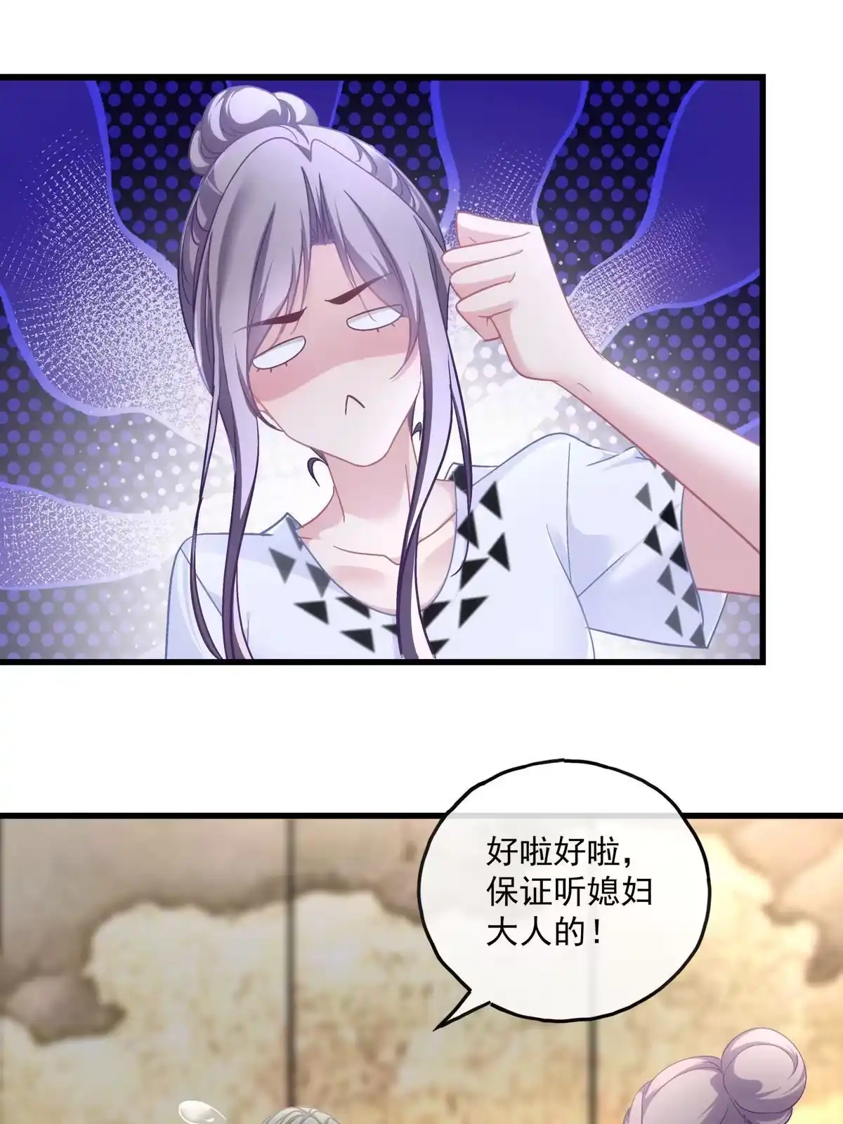 老公每天换人设 110 第20页