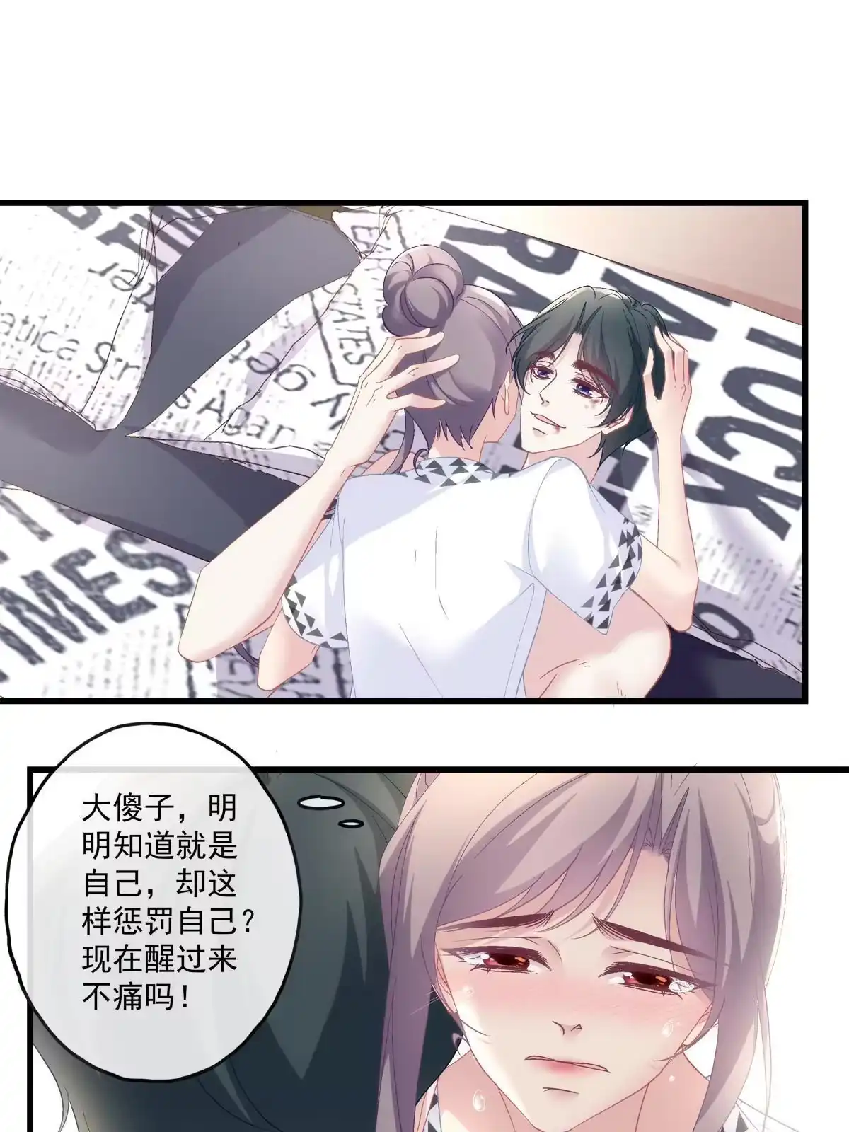 老公每天换人设 110 第12页