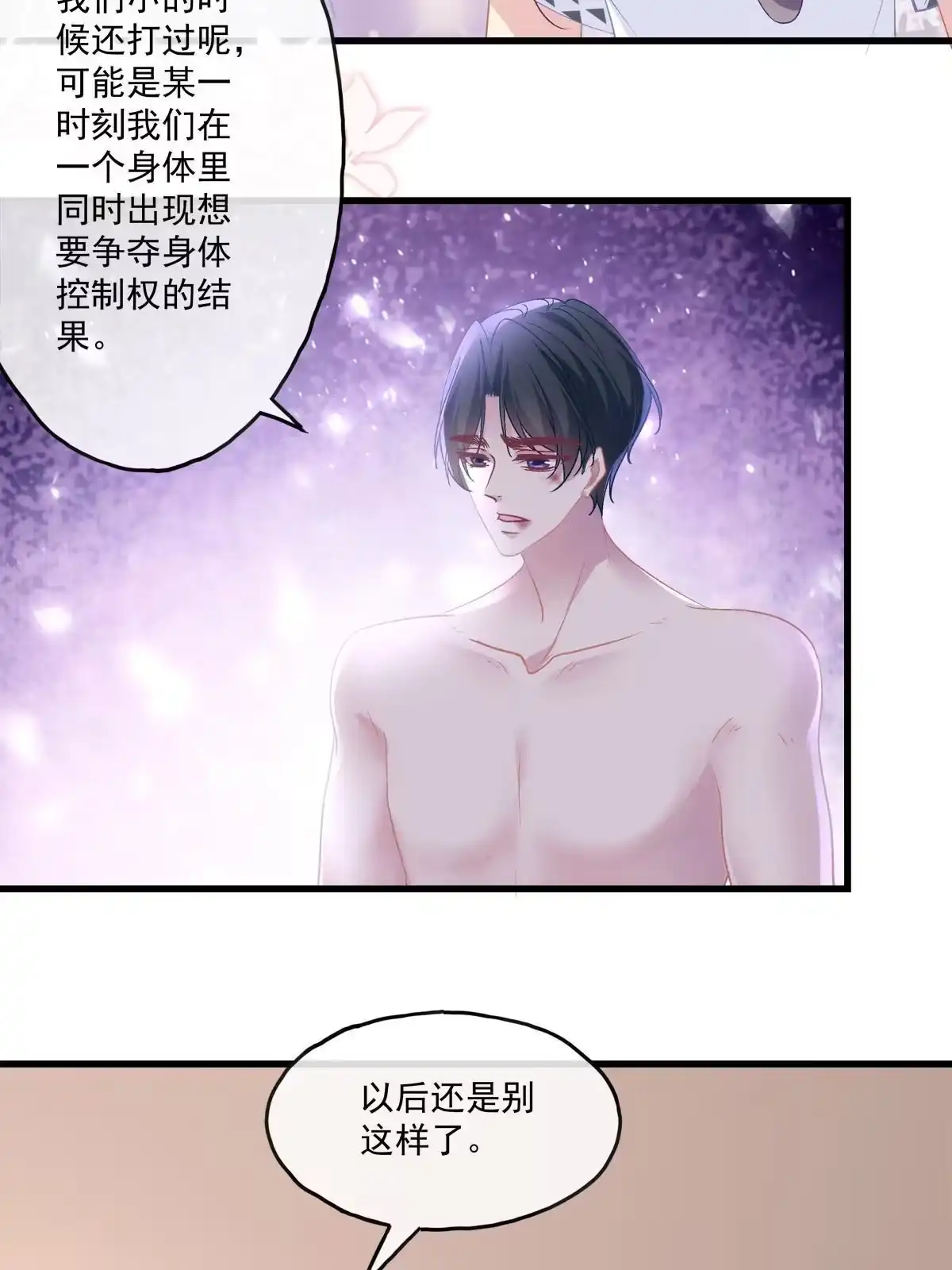 老公每天换人设 110 第18页