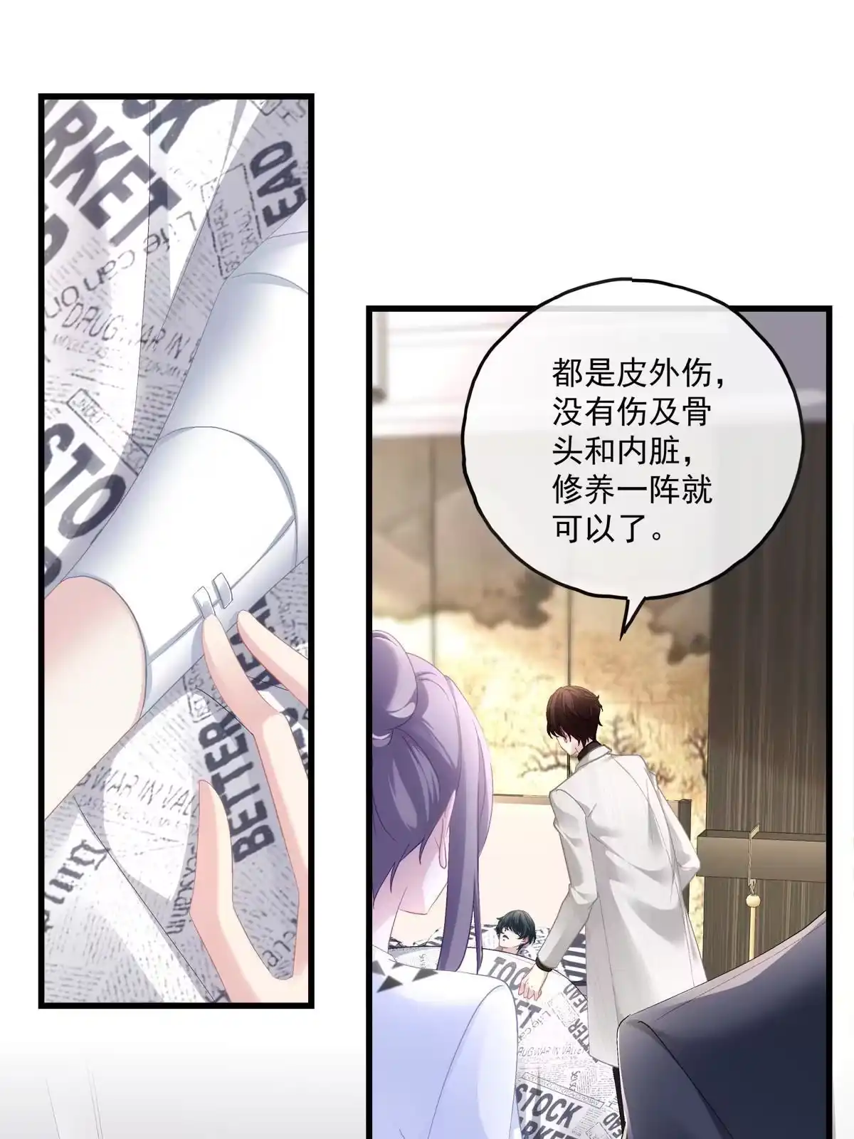 老公每天换人设 110 第4页