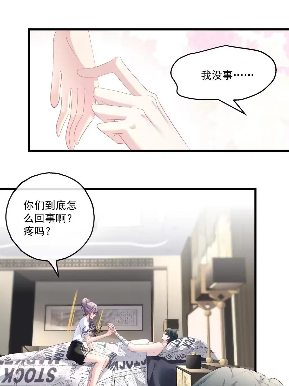 老公每天换人设 110 第8页