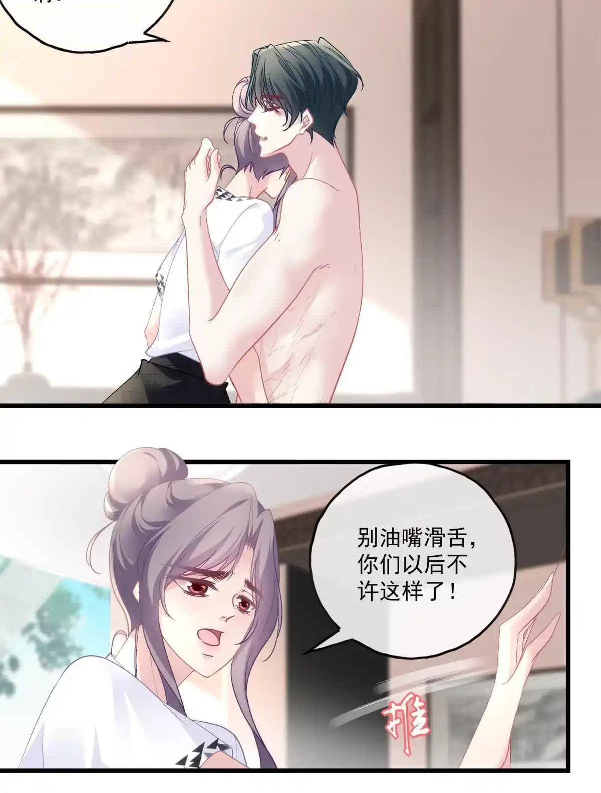 老公每天换人设 110 第15页