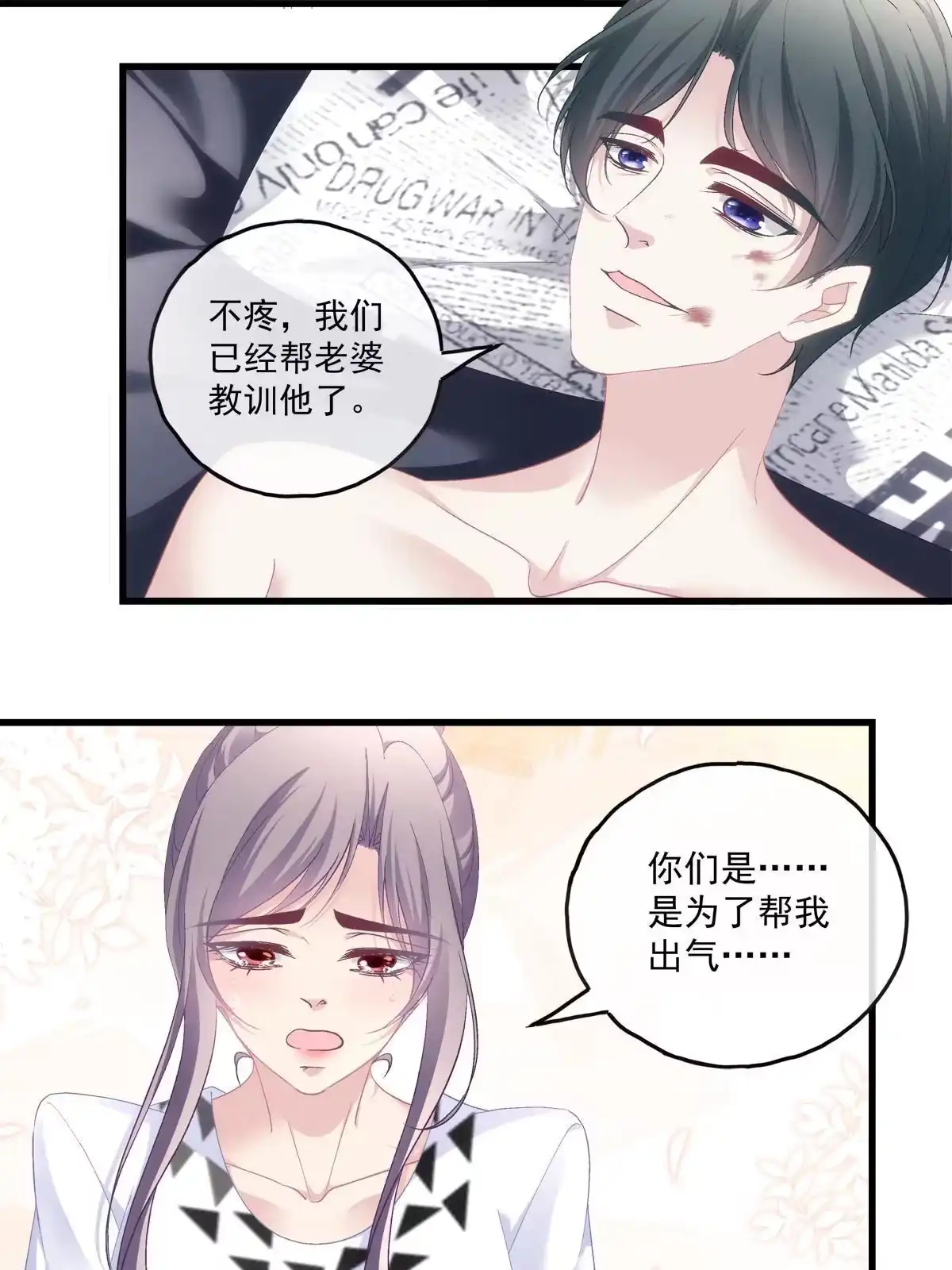 老公每天换人设 110 第9页