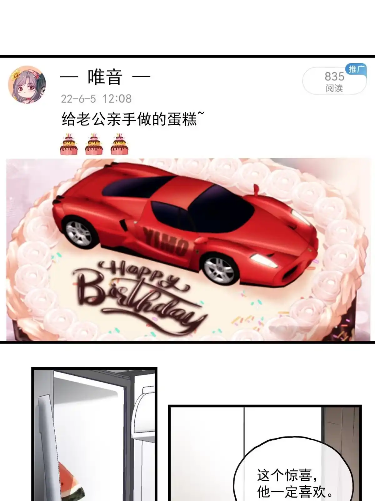 老公每天换人设 110 第28页
