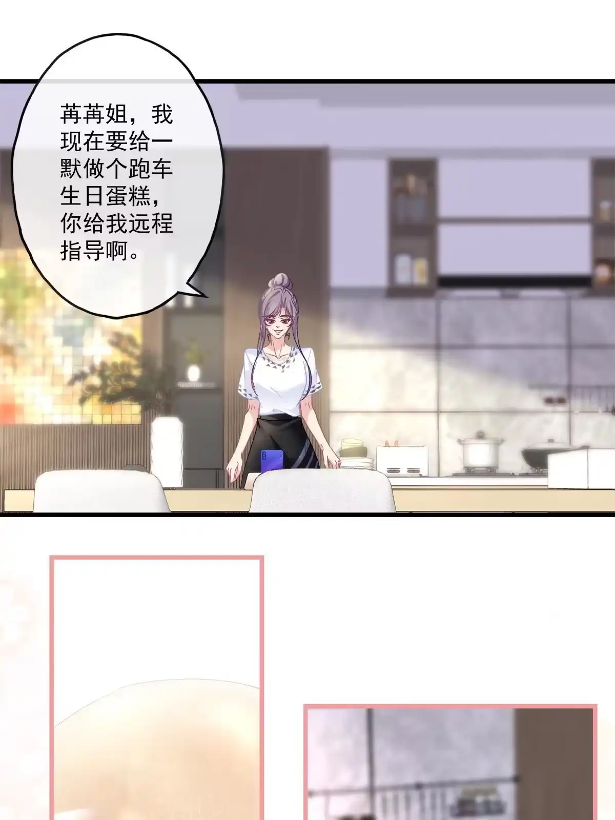 老公每天换人设 110 第24页