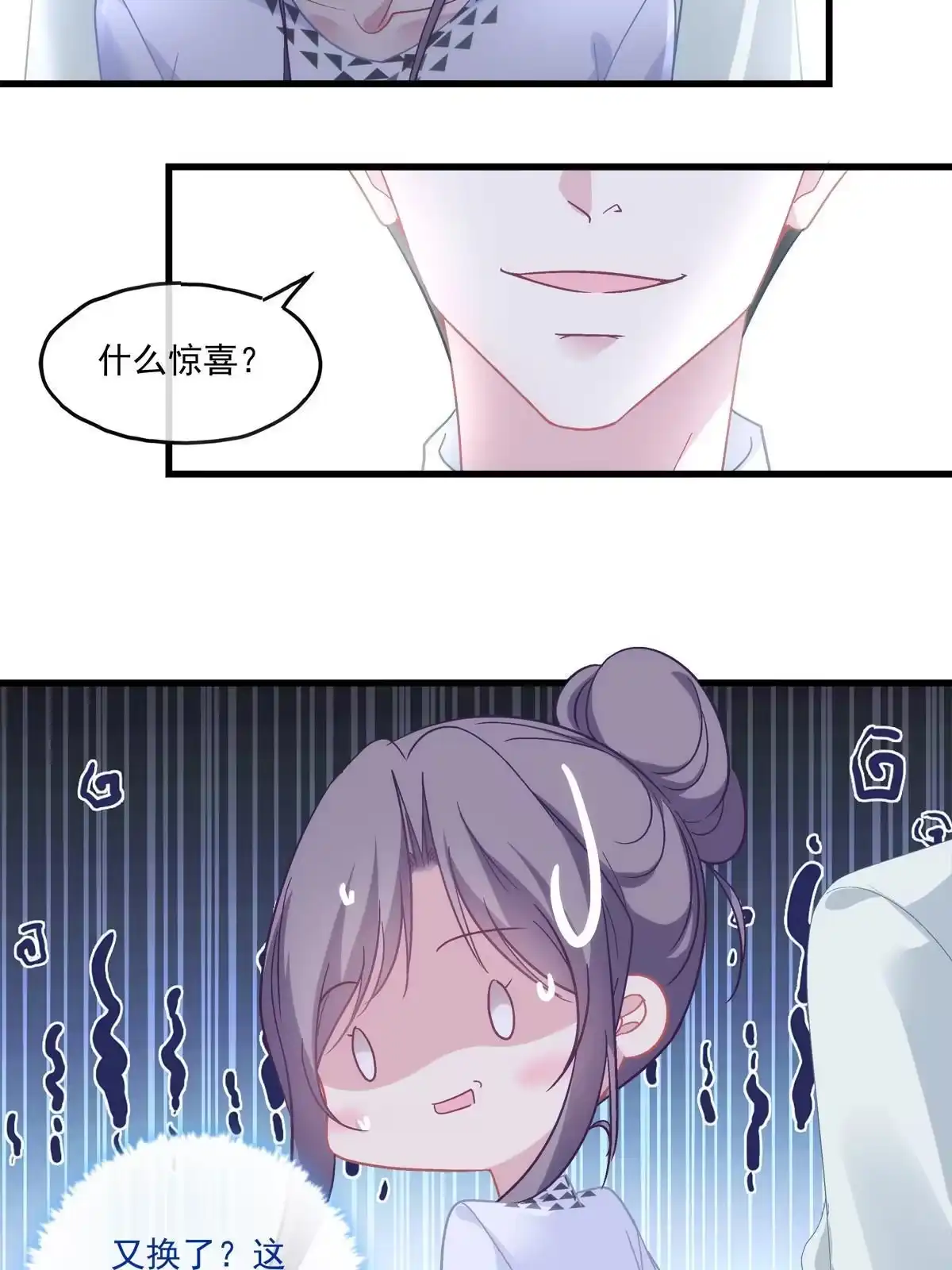 老公每天换人设 110 第30页
