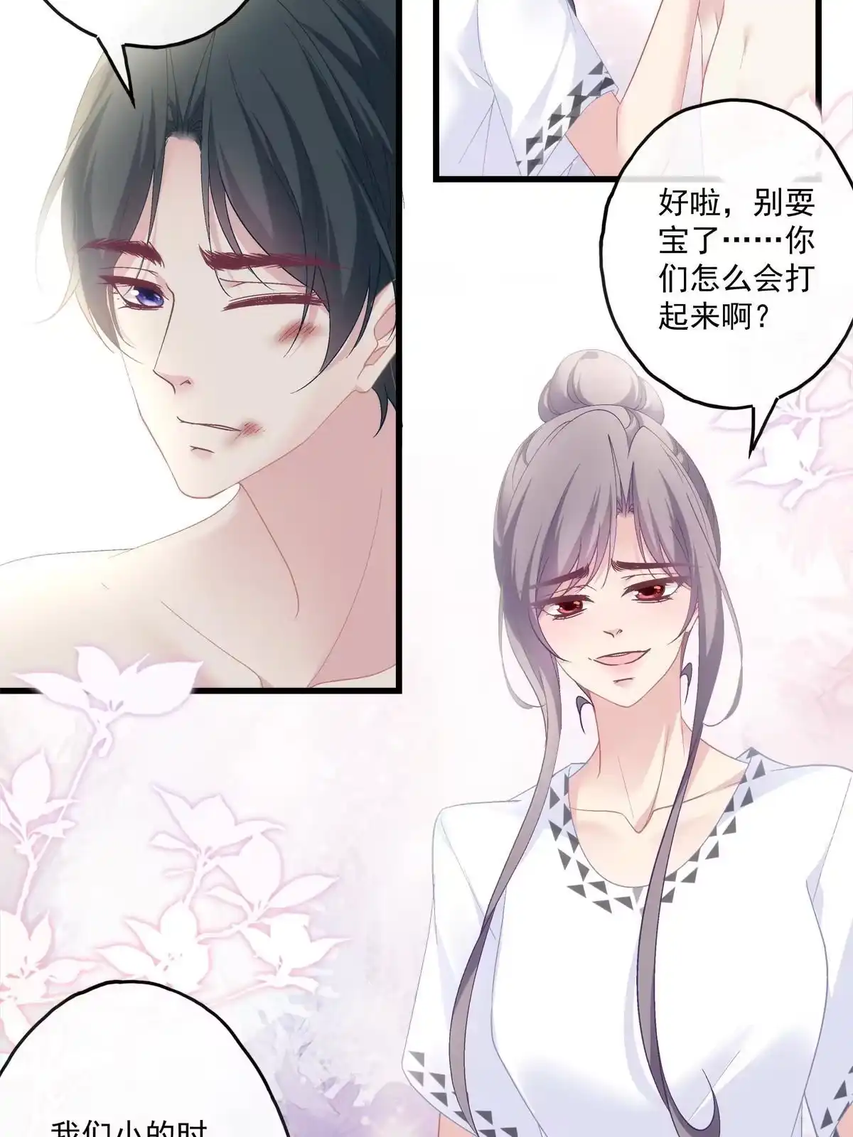 老公每天换人设 110 第17页
