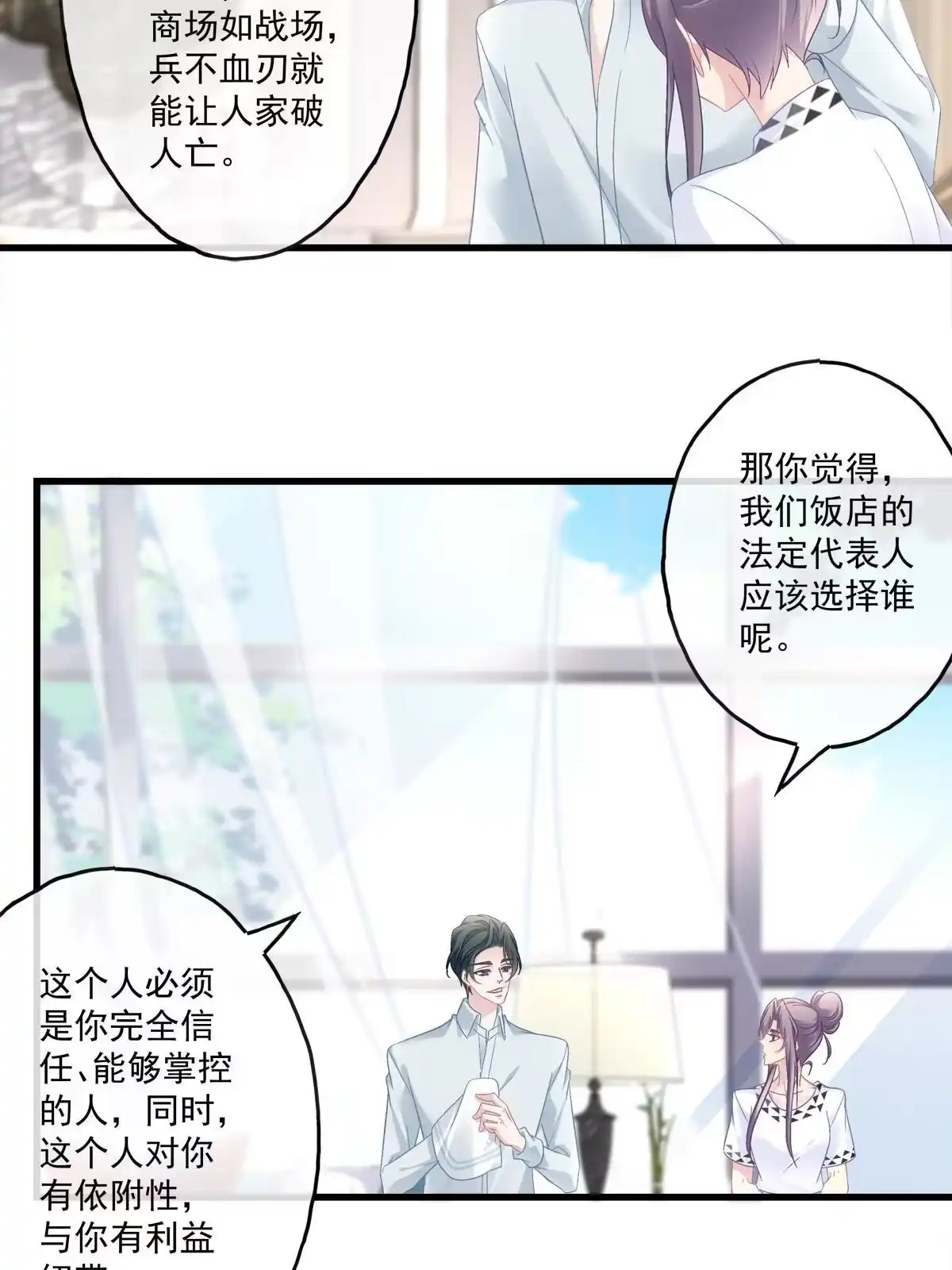 老公每天换人设 111 第10页