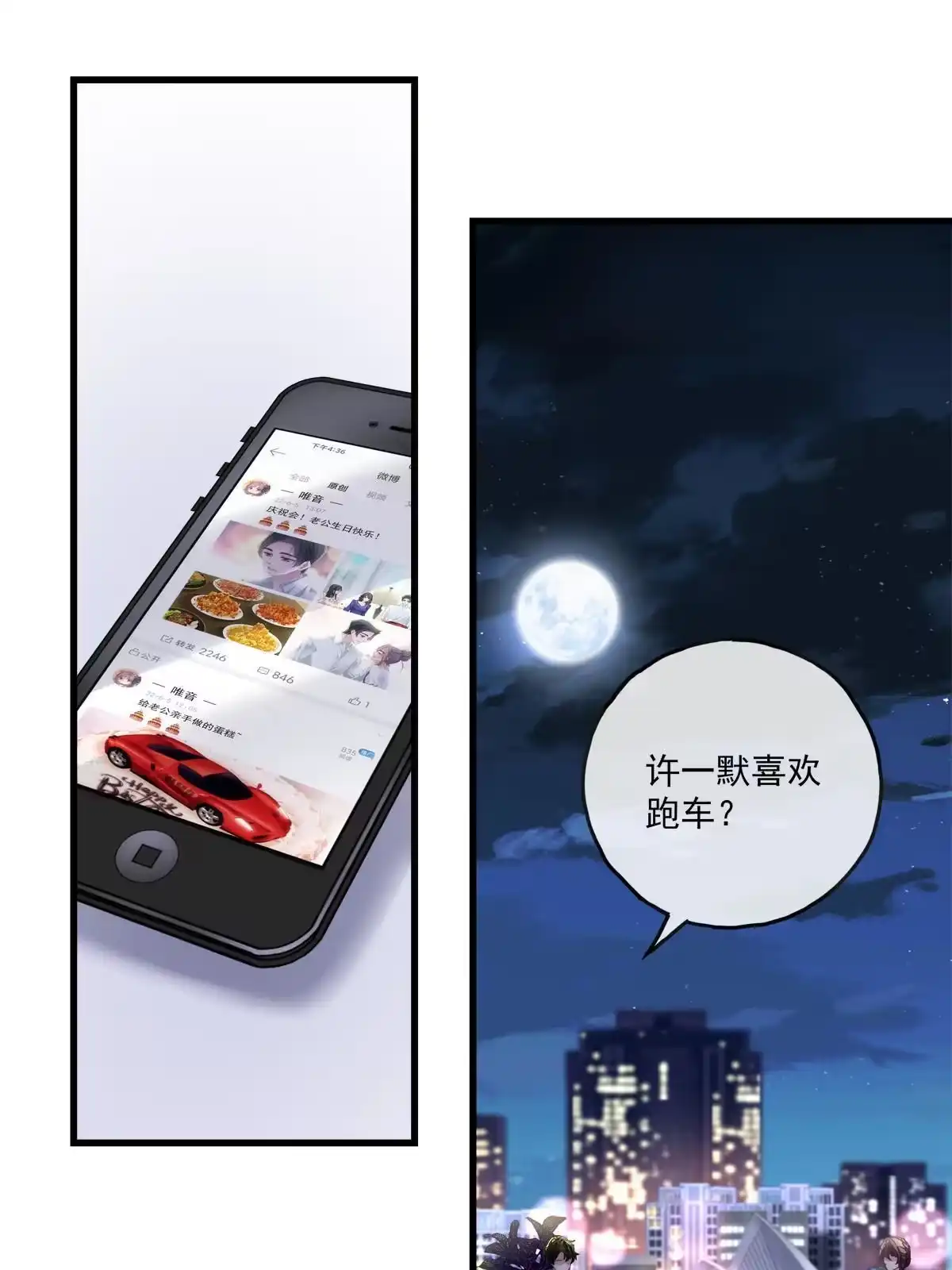 老公每天换人设 111 第33页