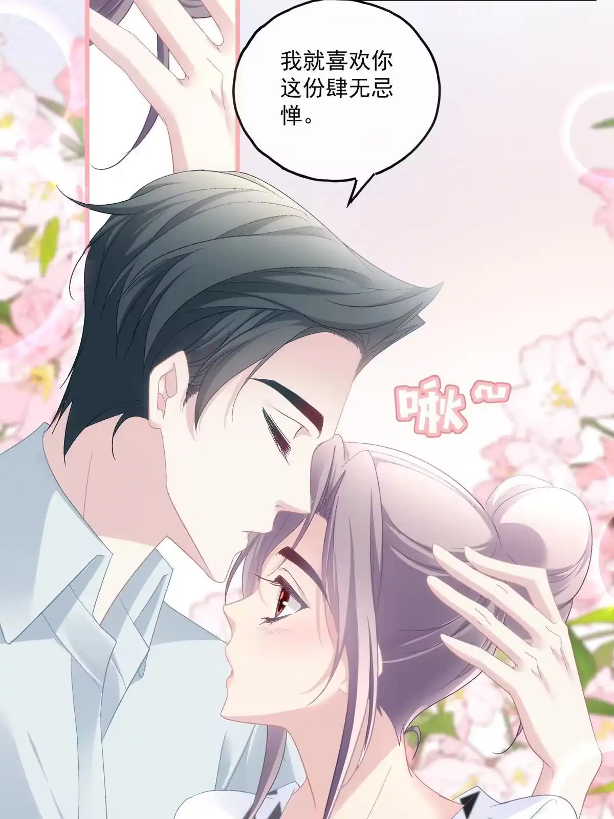 老公每天换人设 111 第15页