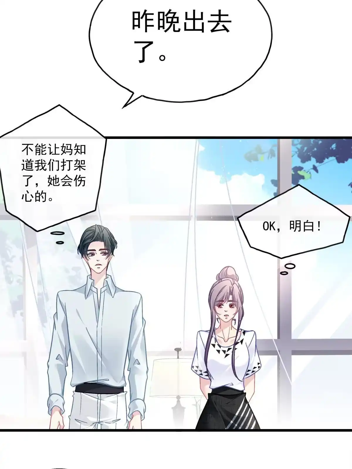 老公每天换人设 111 第19页