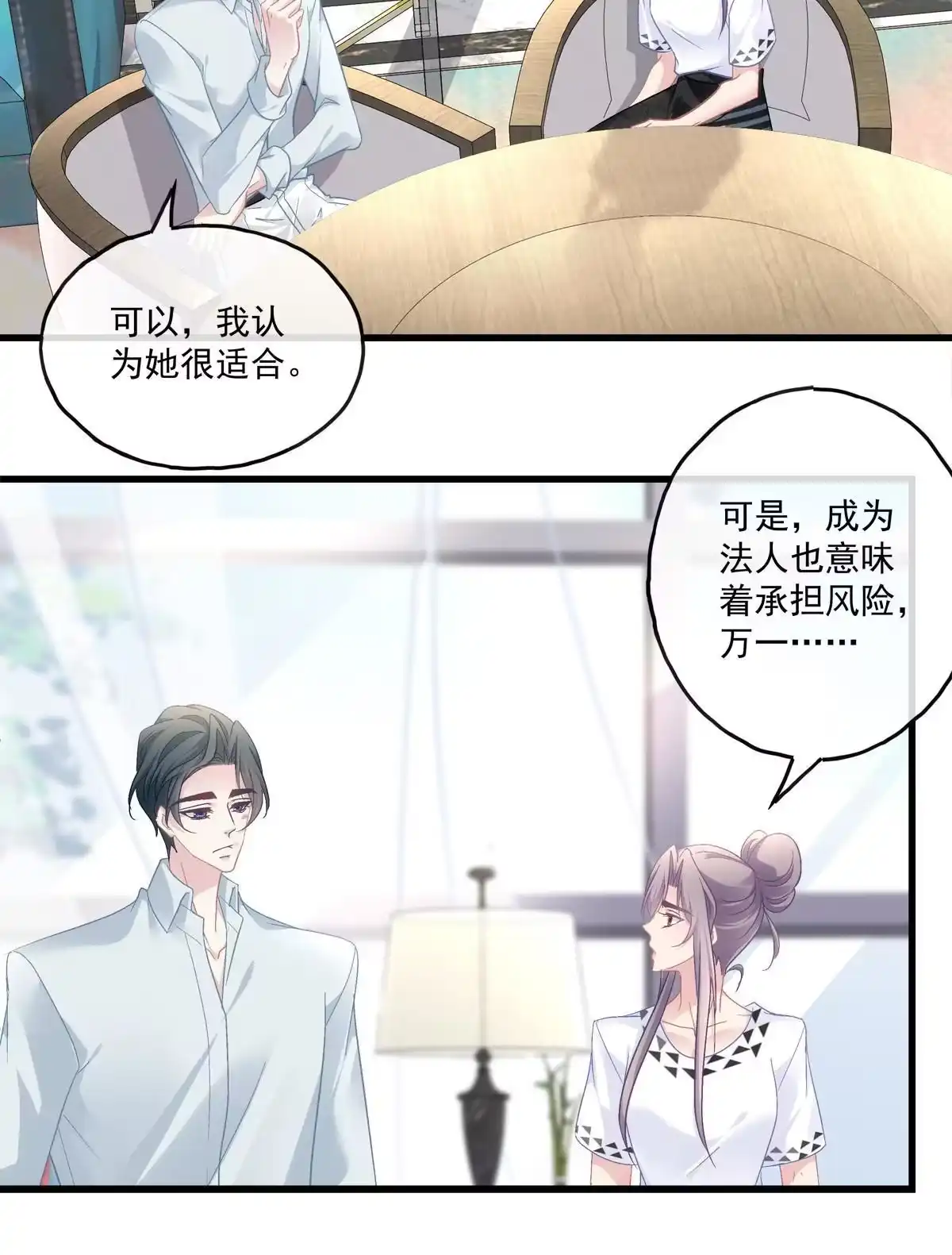 老公每天换人设 111 第12页